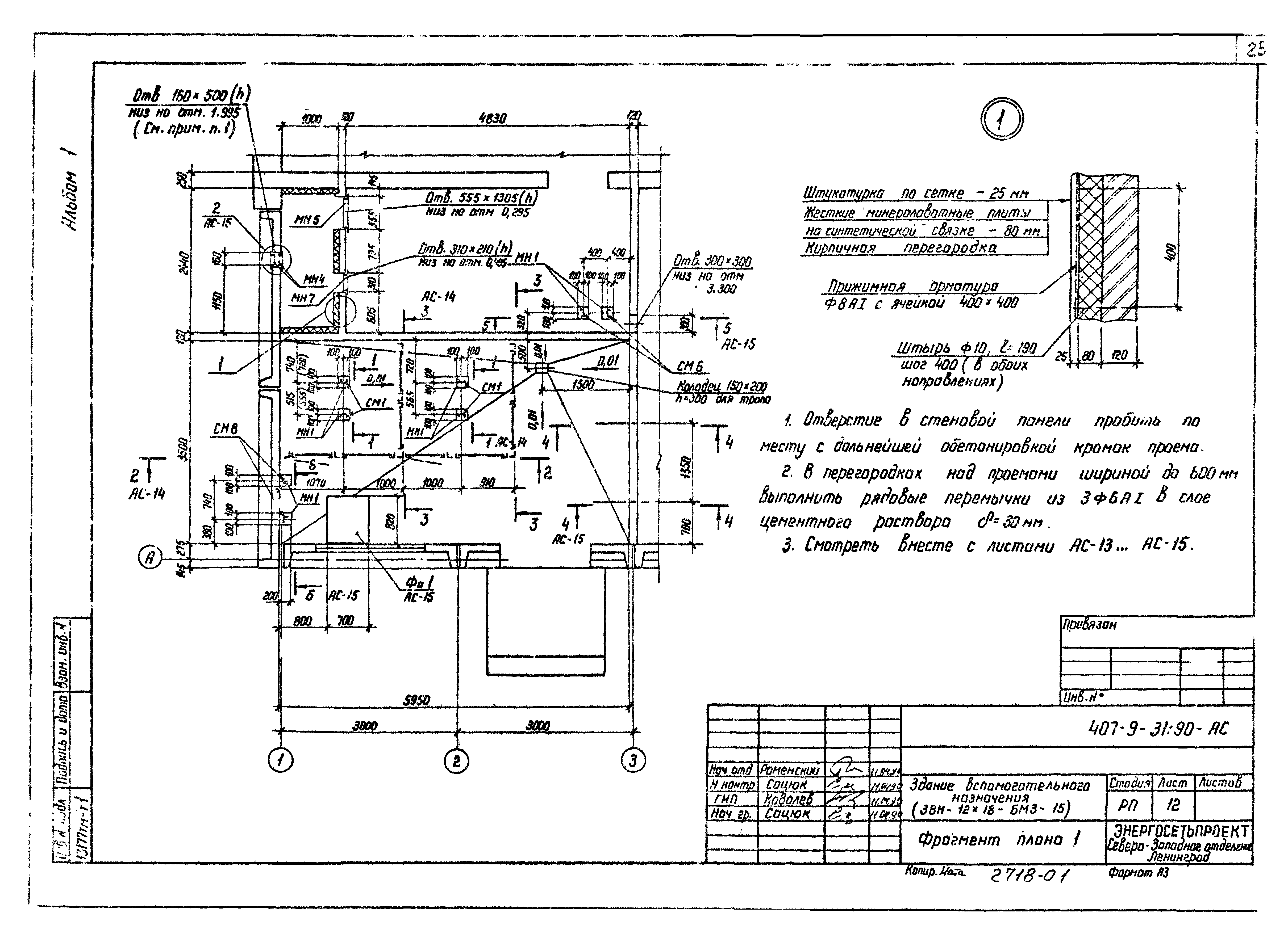 Типовой проект 407-9-31.90