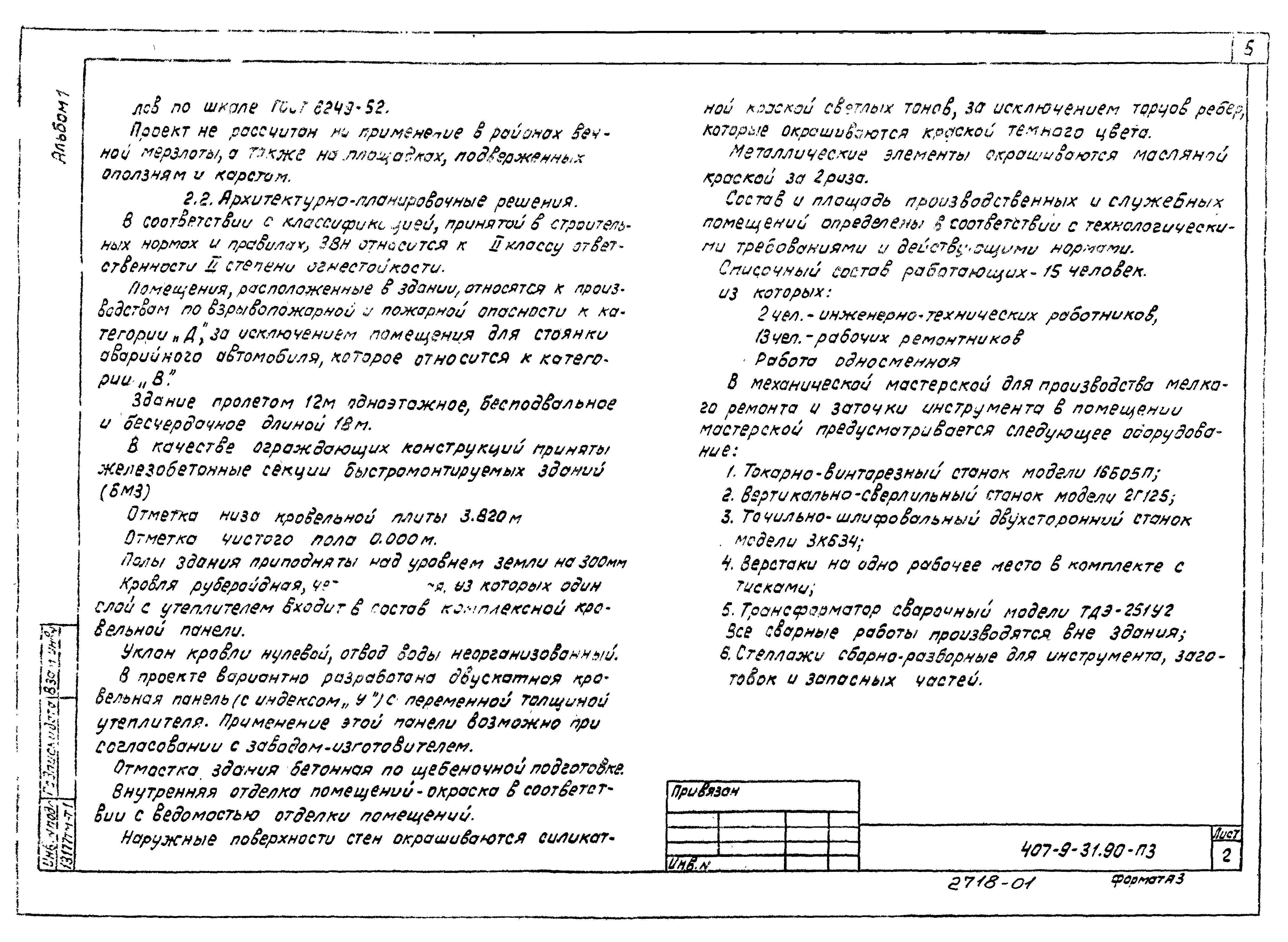Типовой проект 407-9-31.90