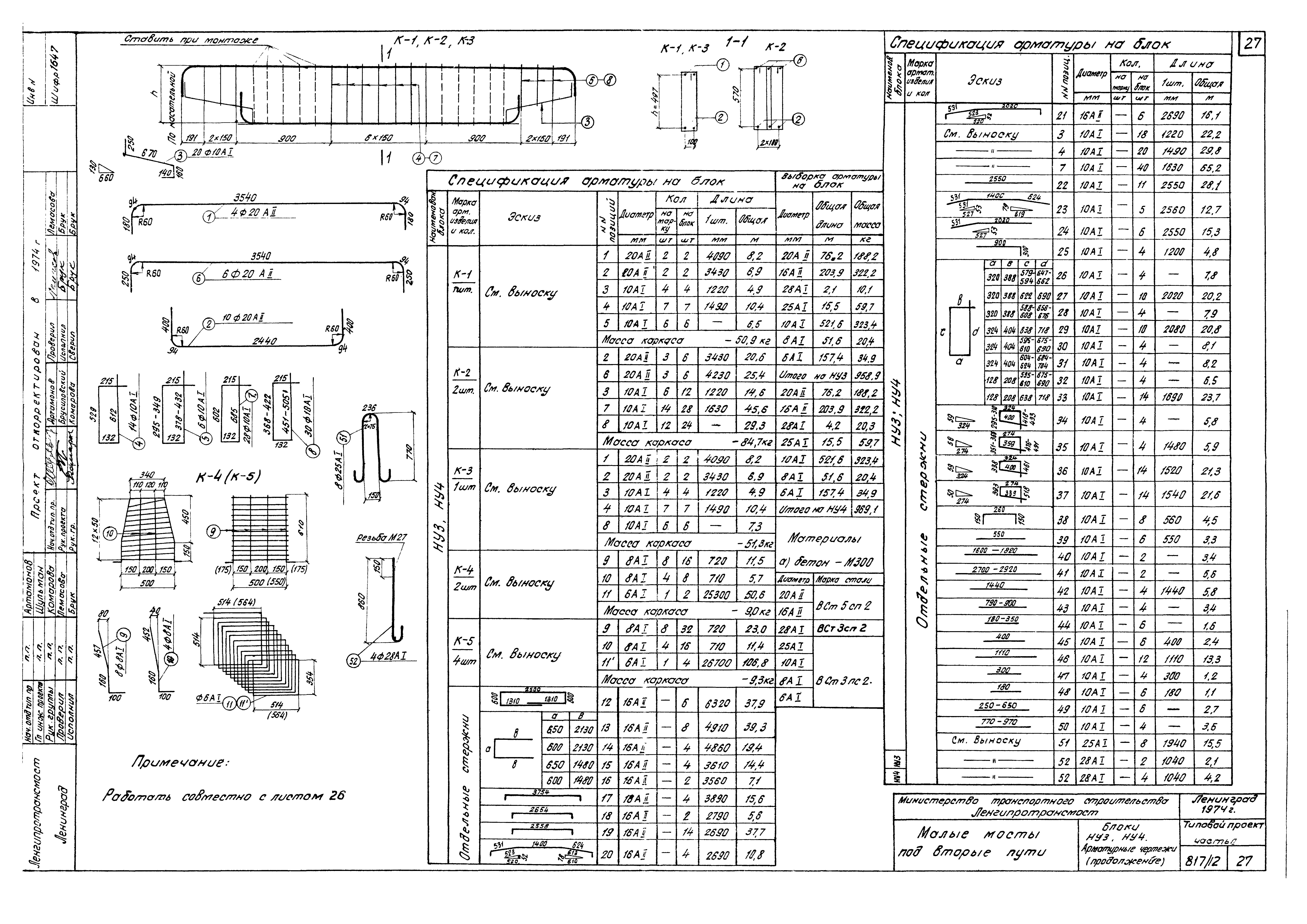 Типовой проект 501-260