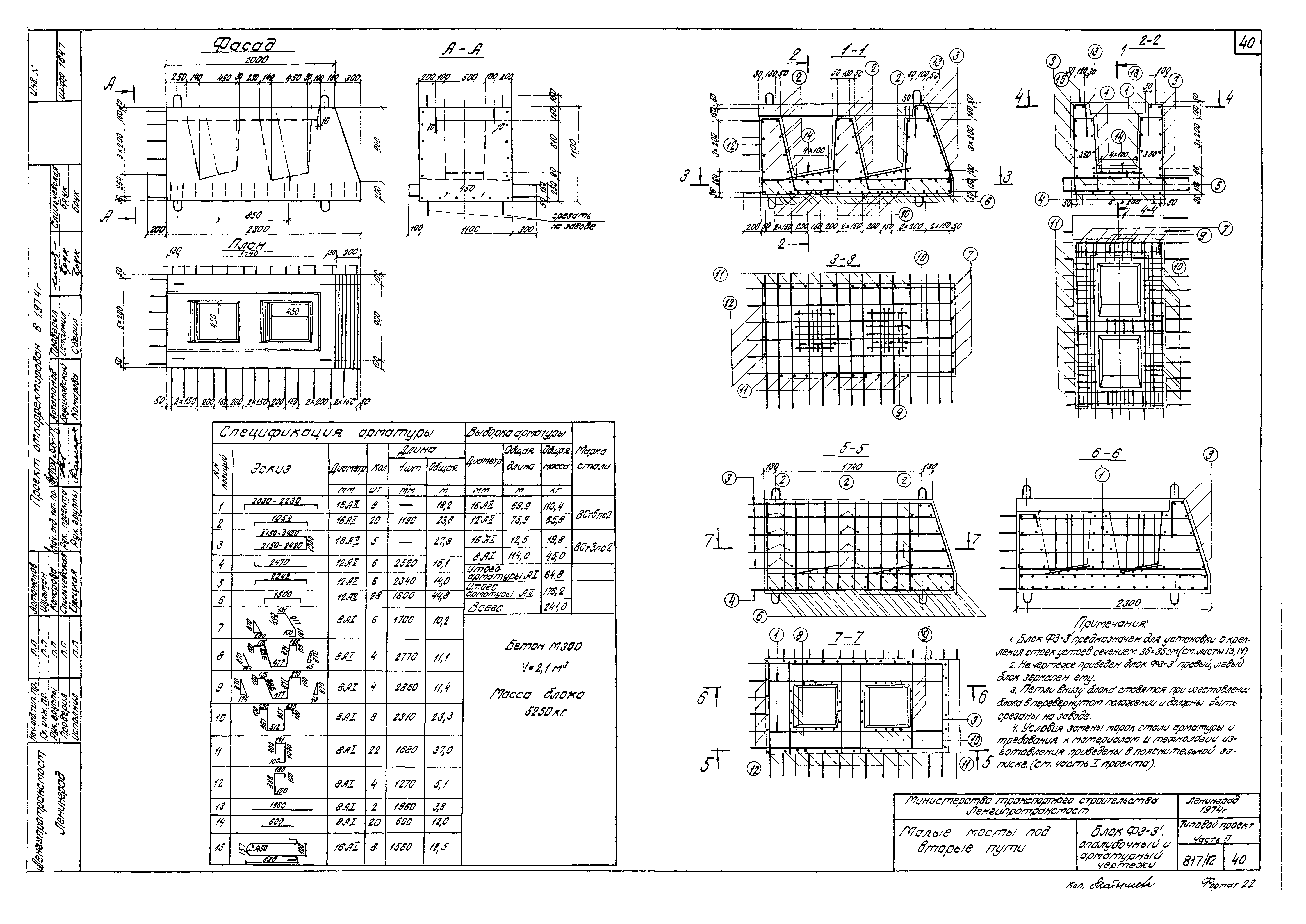 Типовой проект 501-260