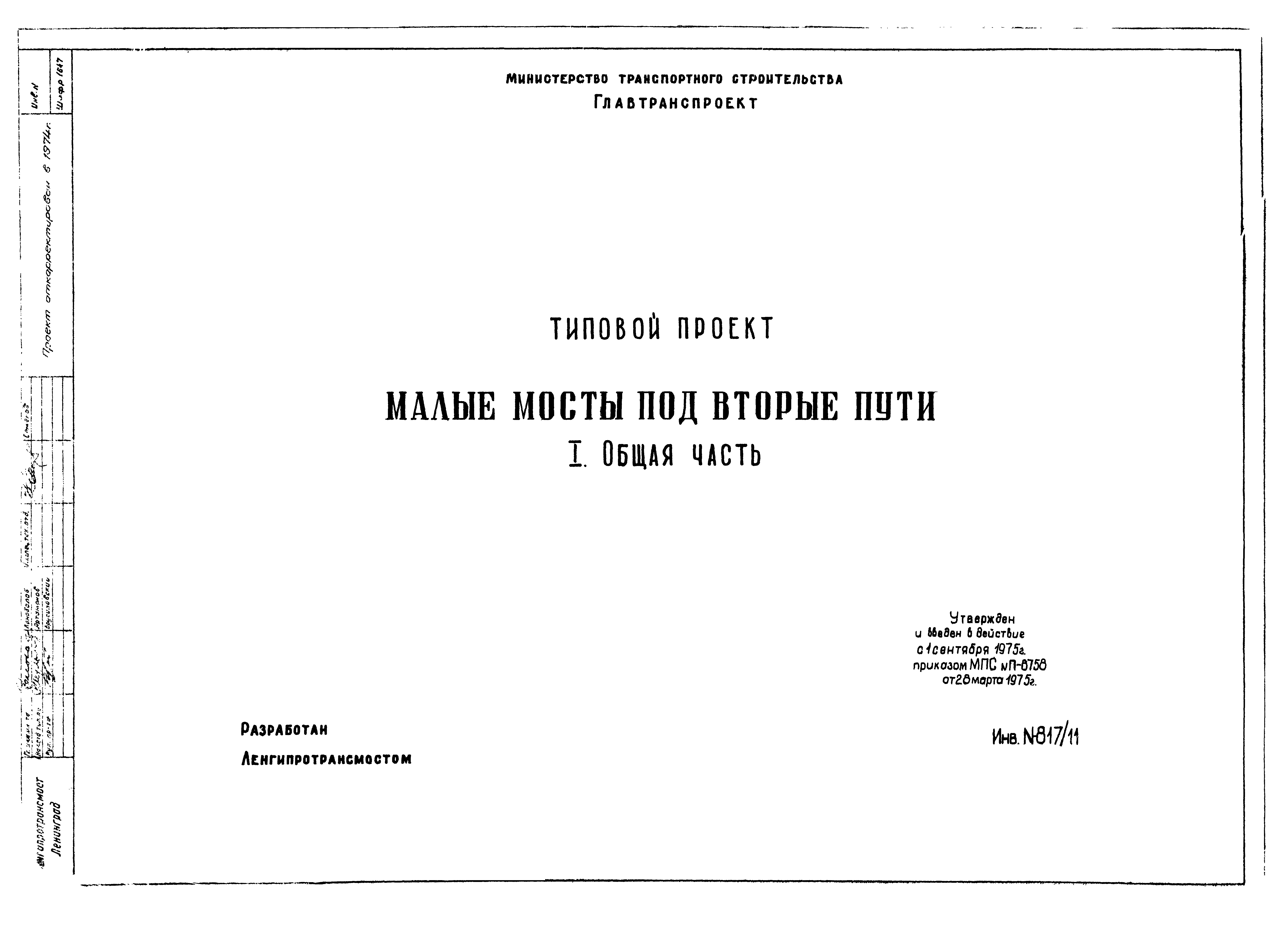 Типовой проект 501-260