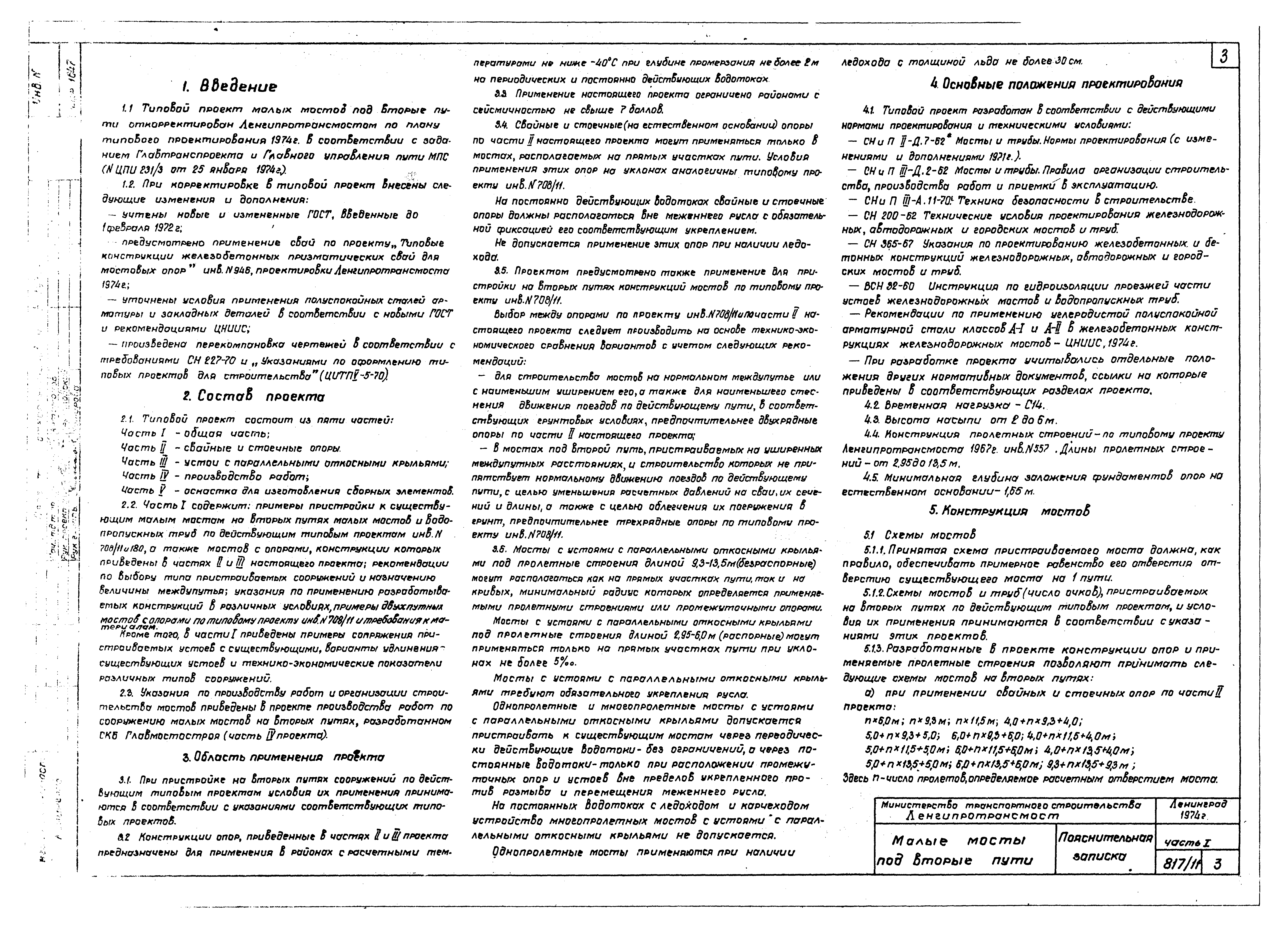 Типовой проект 501-260