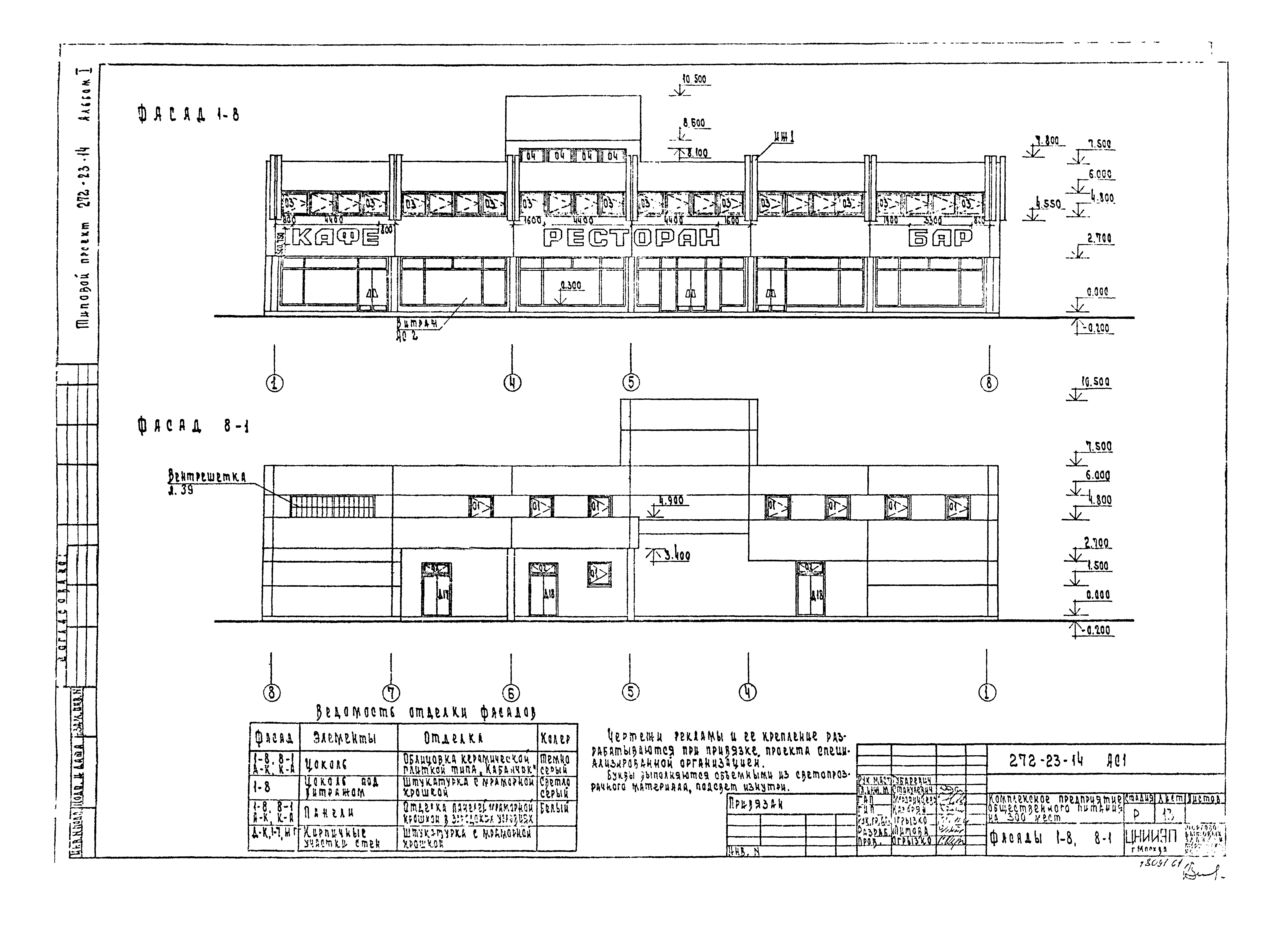 Типовой проект 272-23-14