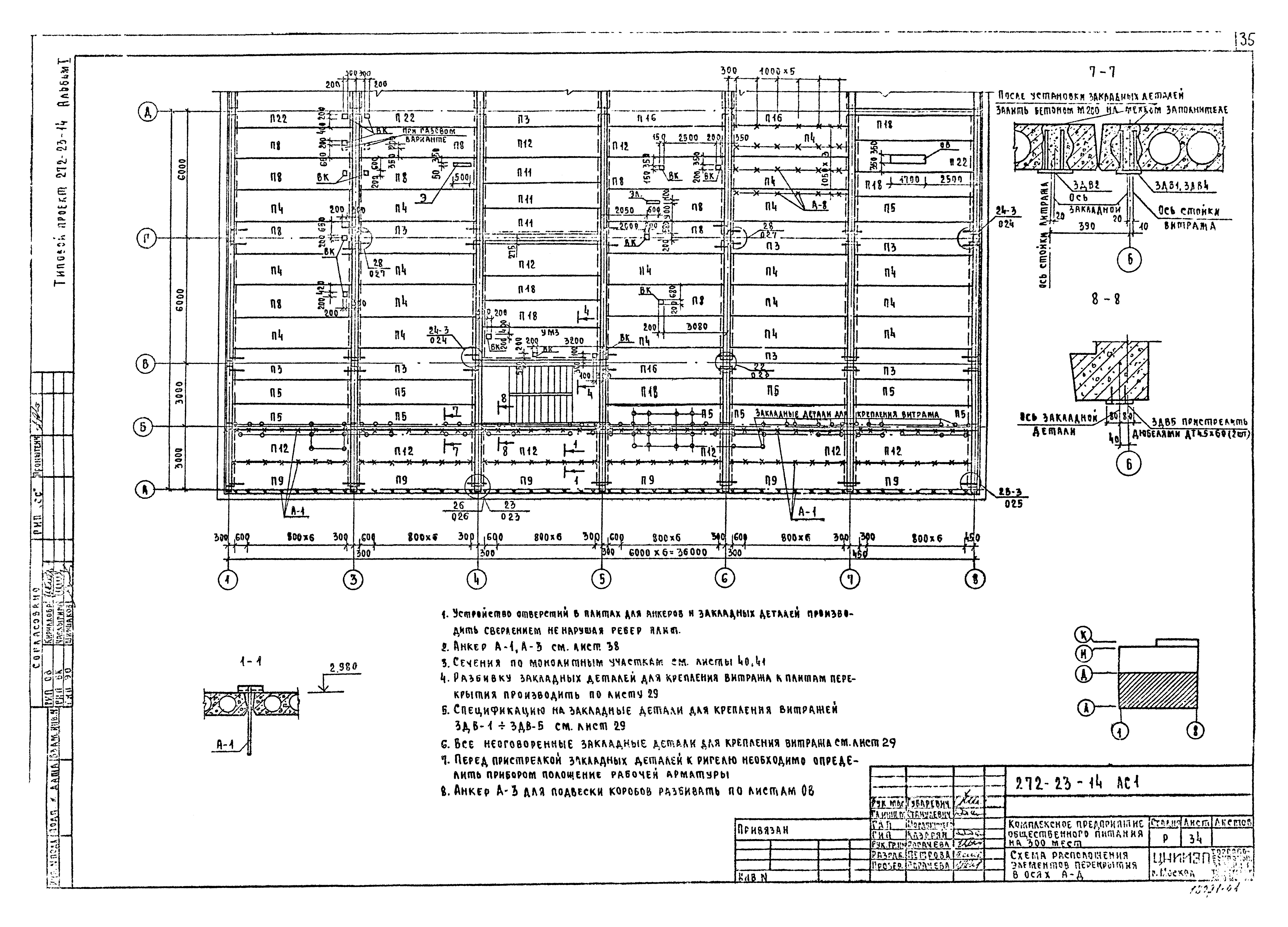 Типовой проект 272-23-14