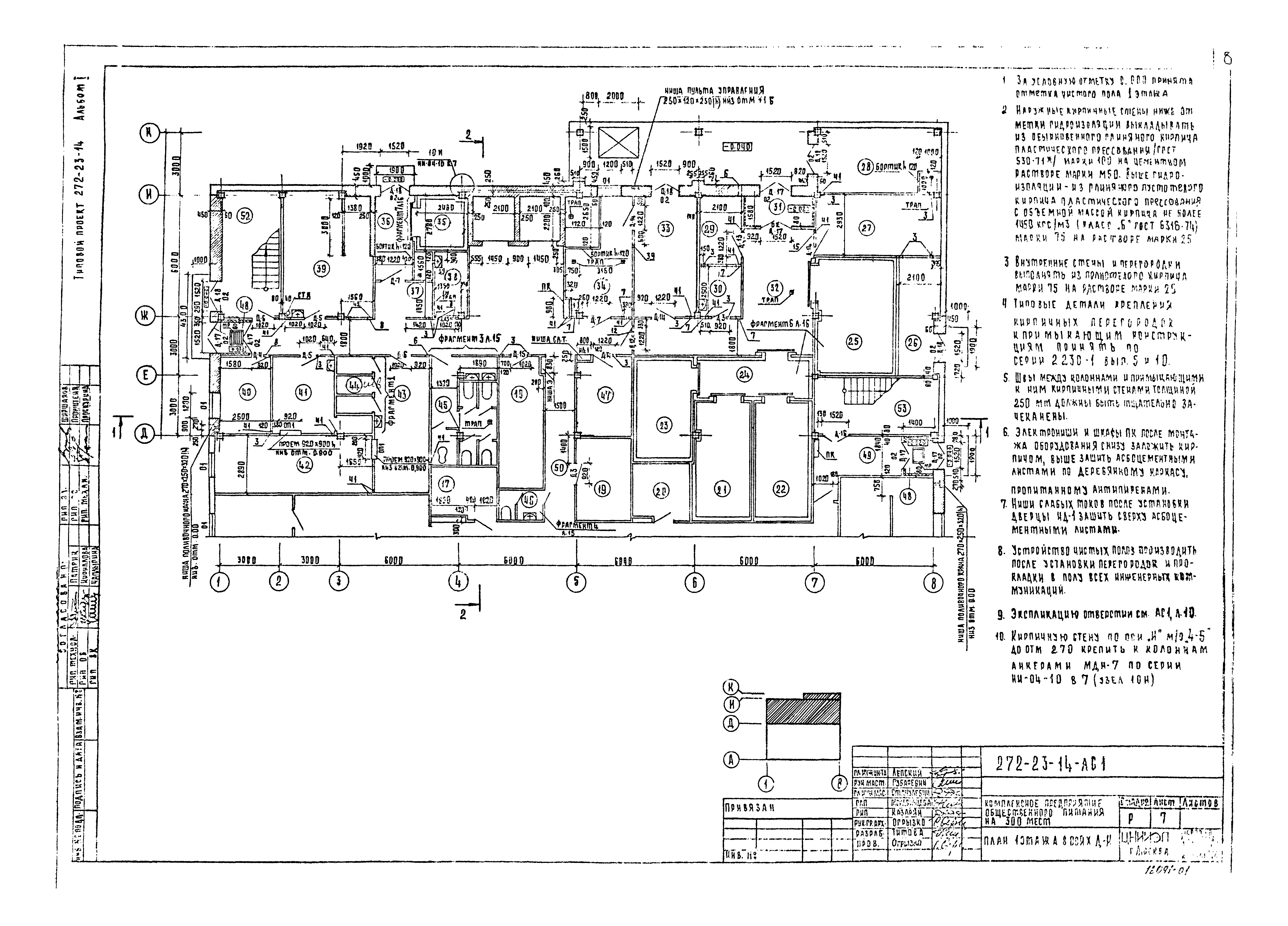 Типовой проект 272-23-14