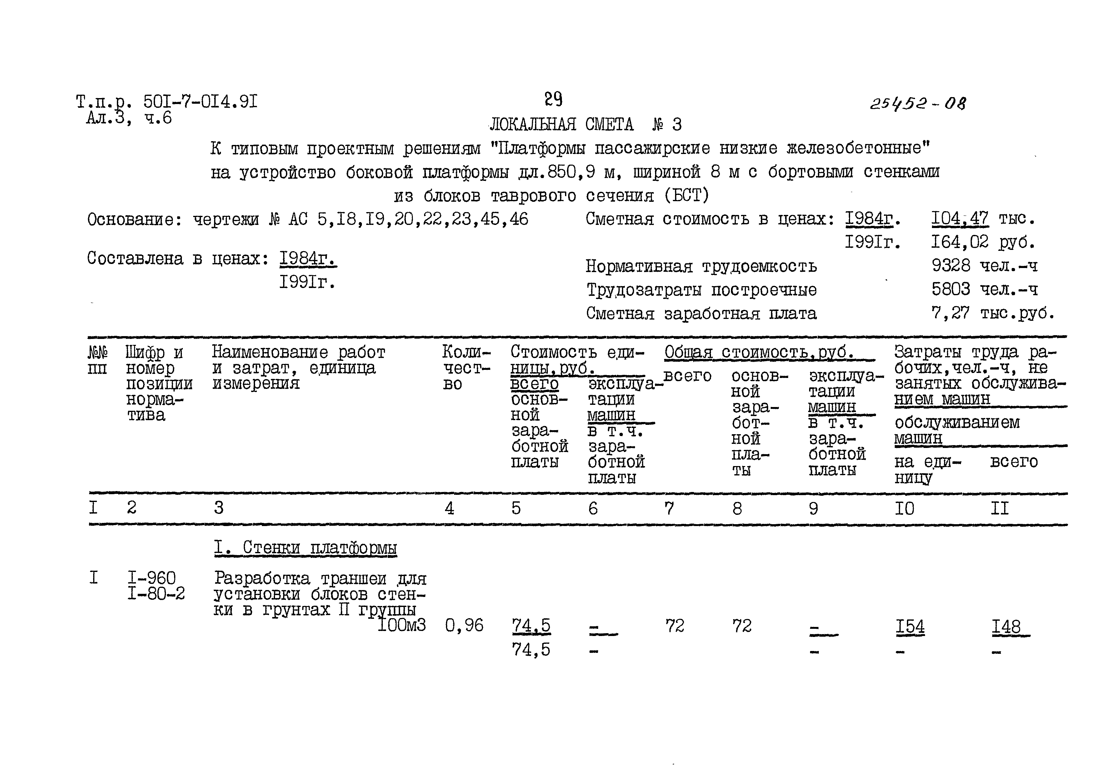 Типовые проектные решения 501-7-014.91