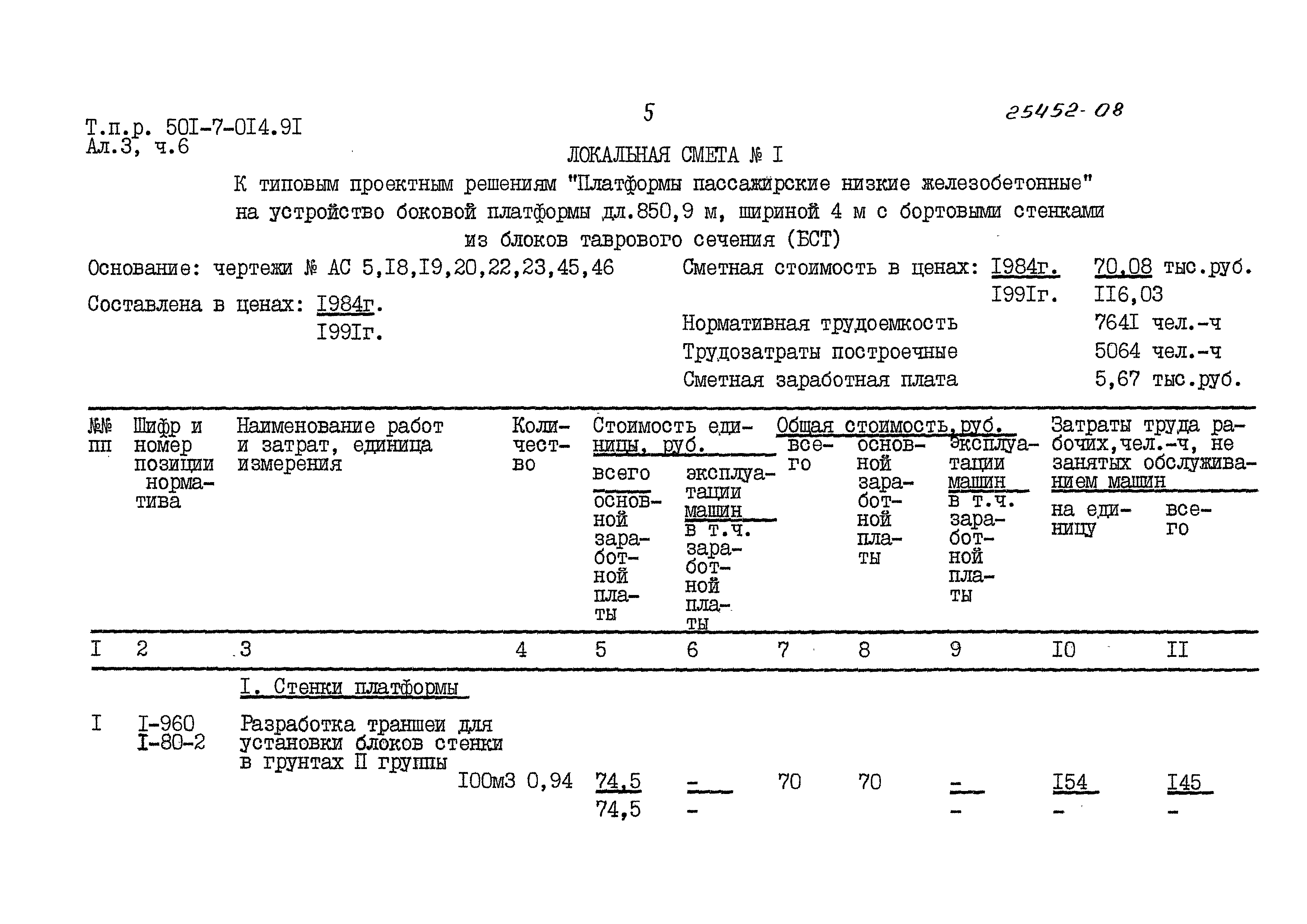 Типовые проектные решения 501-7-014.91