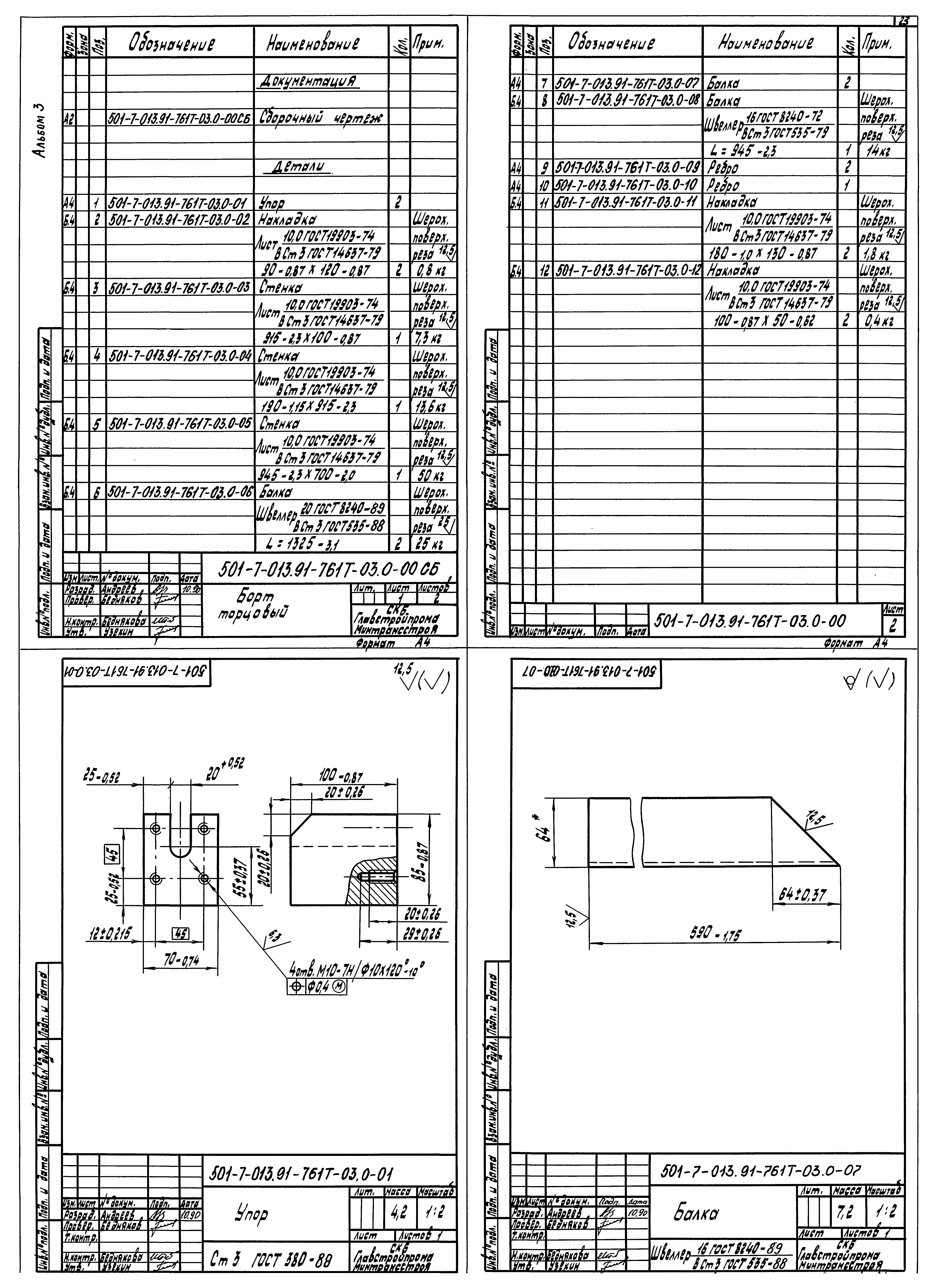 Типовые проектные решения 501-7-013.91