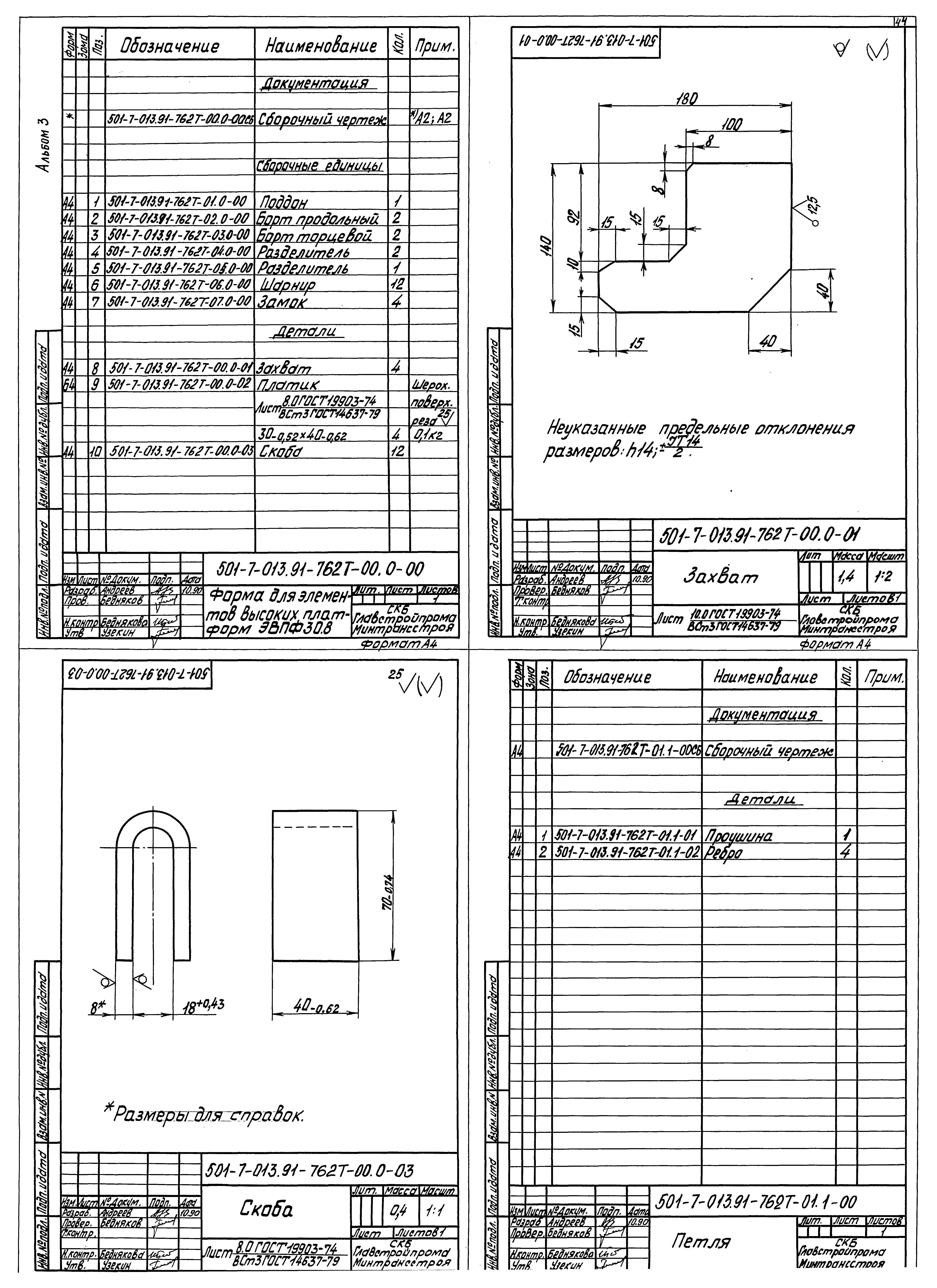 Типовые проектные решения 501-7-013.91