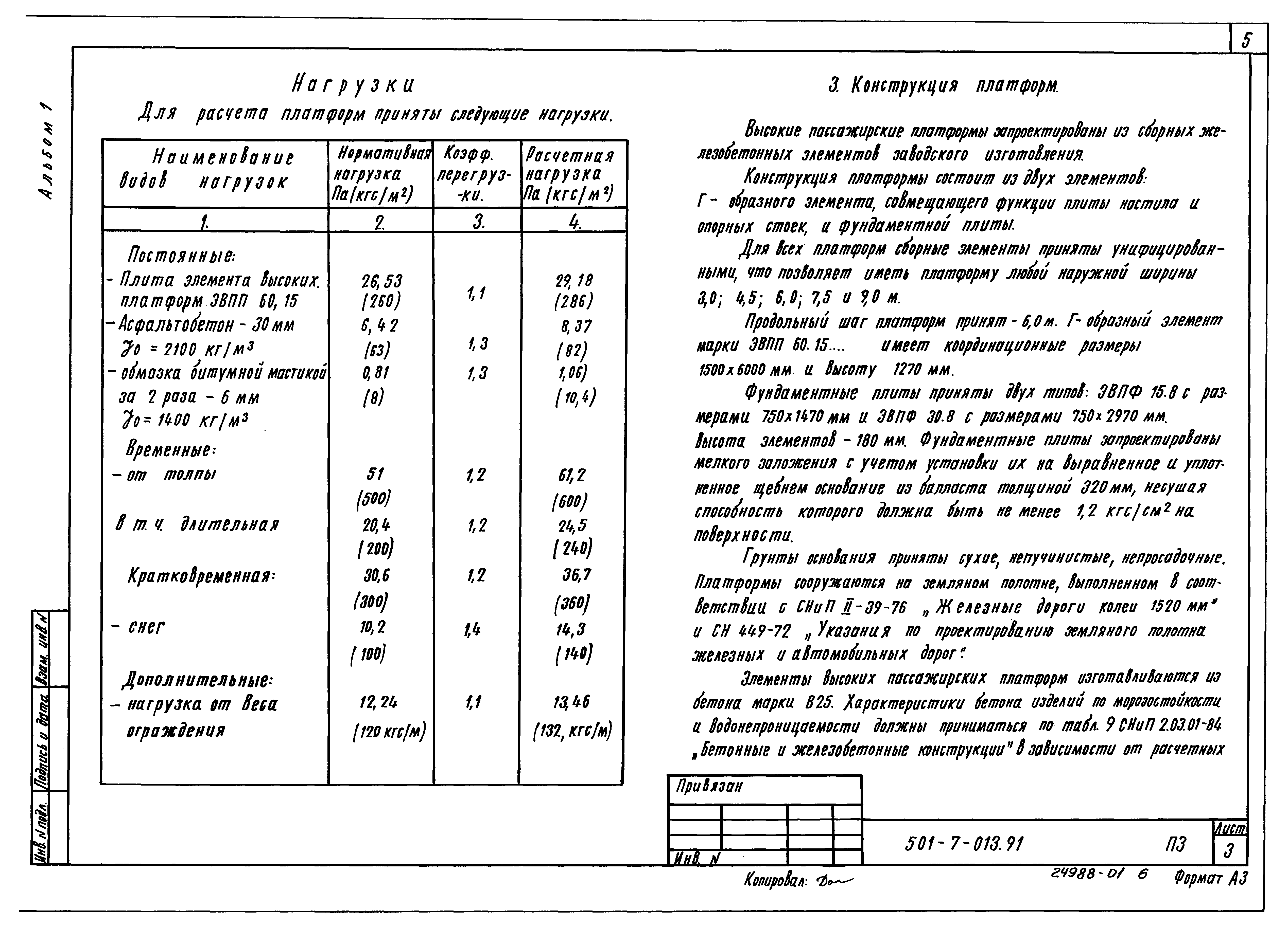 Типовые проектные решения 501-7-013.91