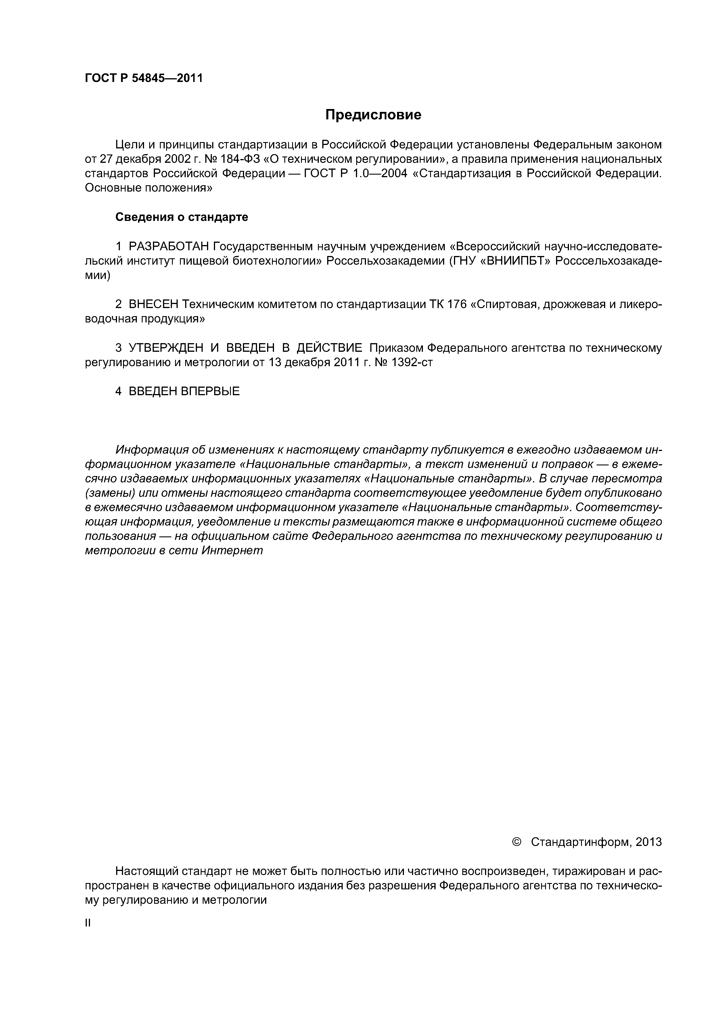 ГОСТ Р 54845-2011