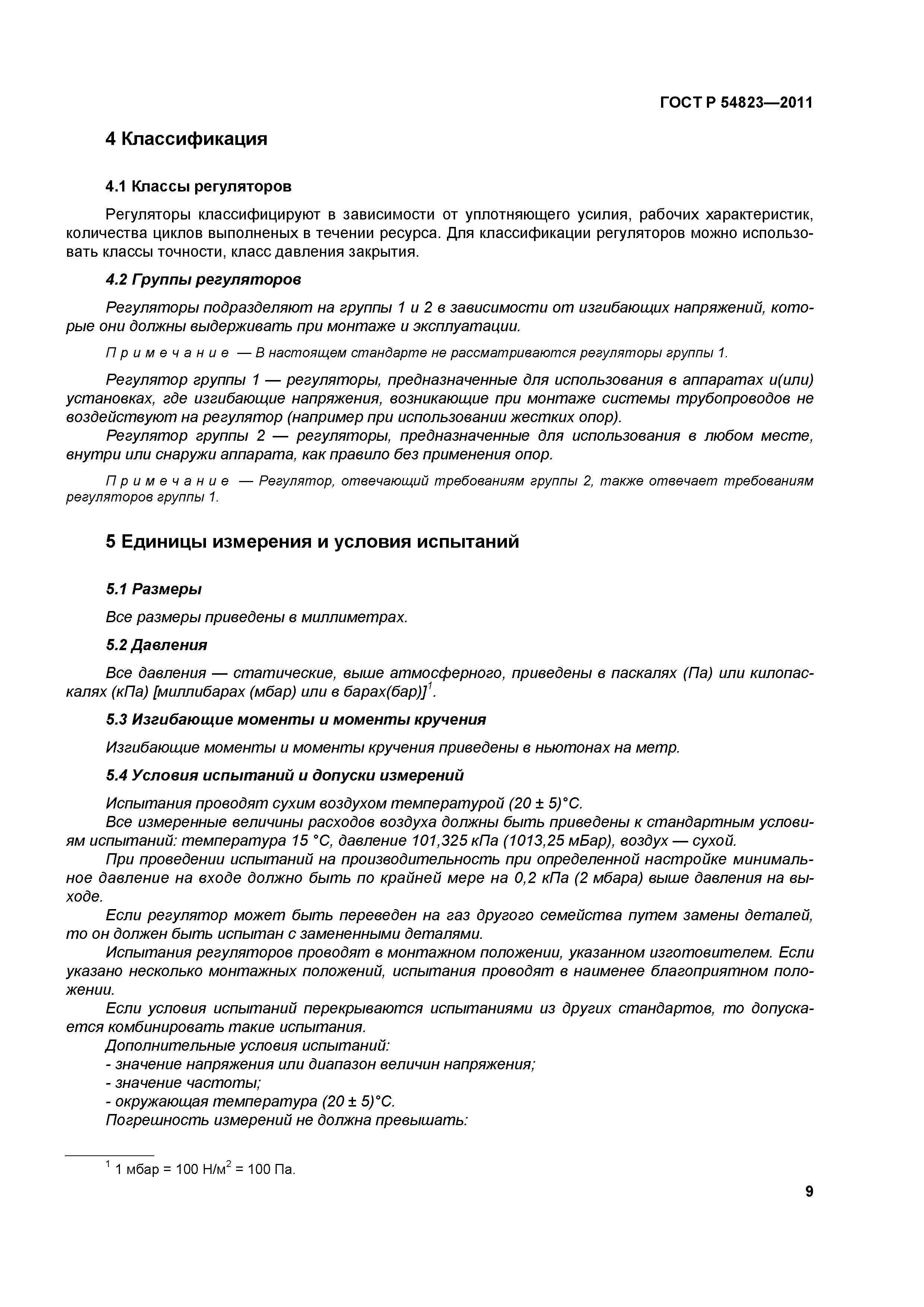 ГОСТ Р 54823-2011