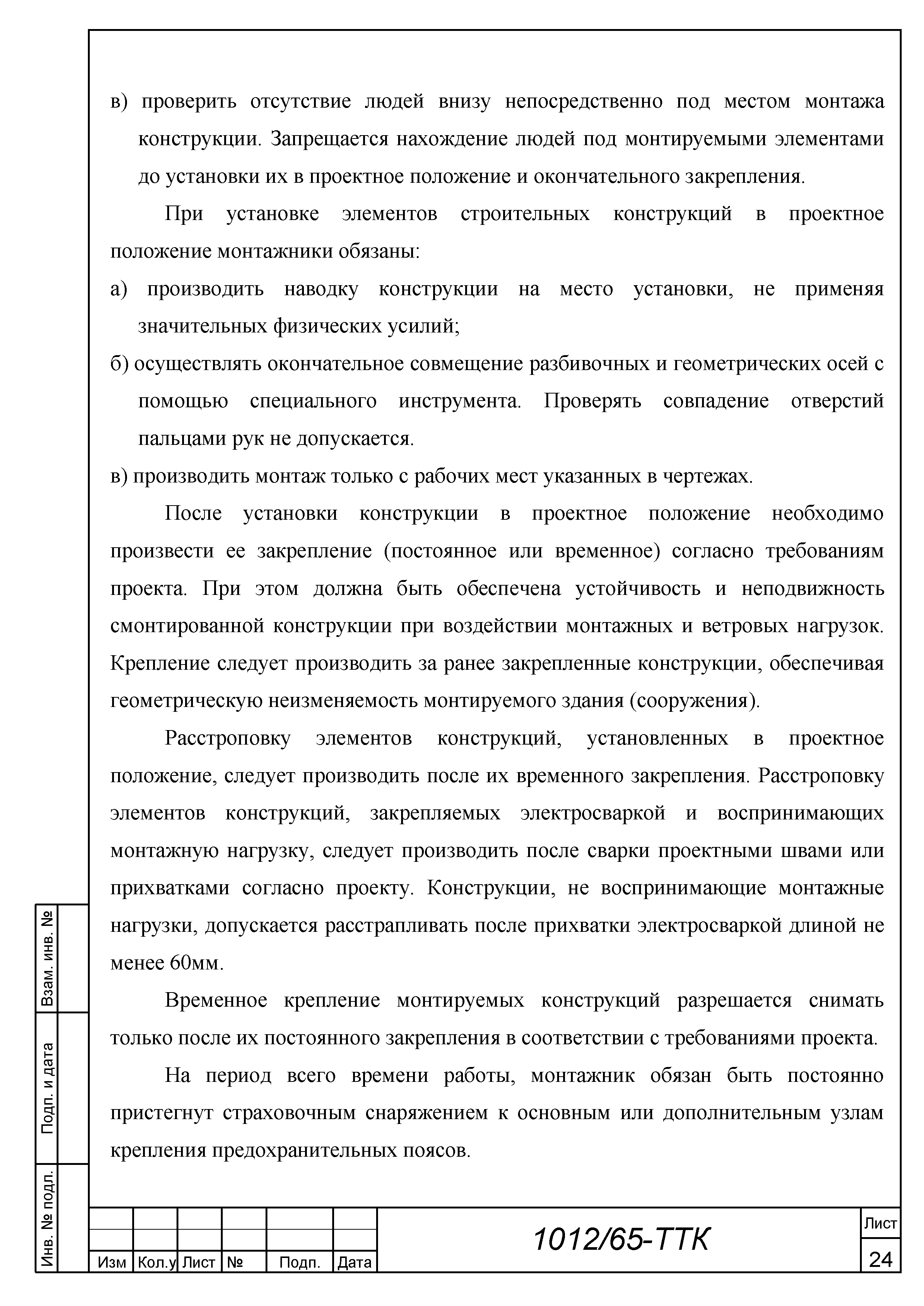 Скачать ТТК Типовая технологическая карта на монтаж металлических ферм на  колонны