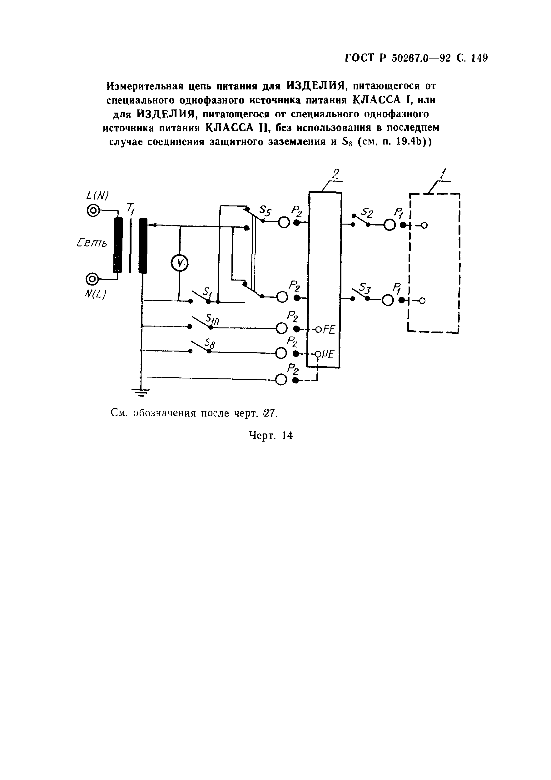 ГОСТ Р 50267.0-92