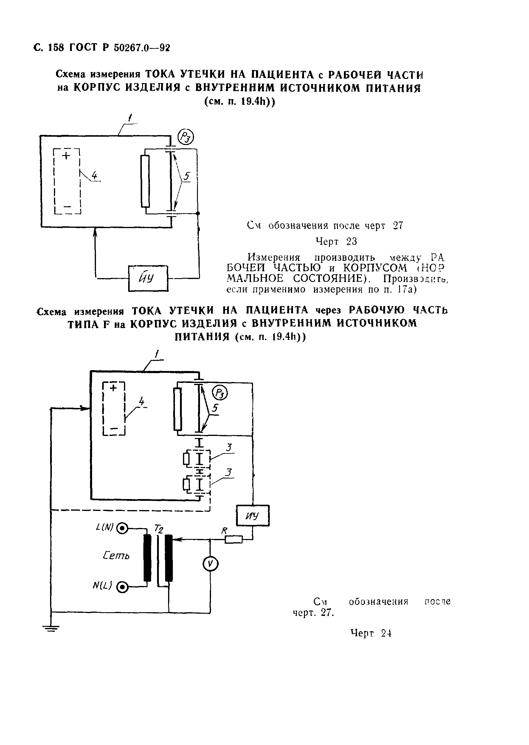 ГОСТ Р 50267.0-92