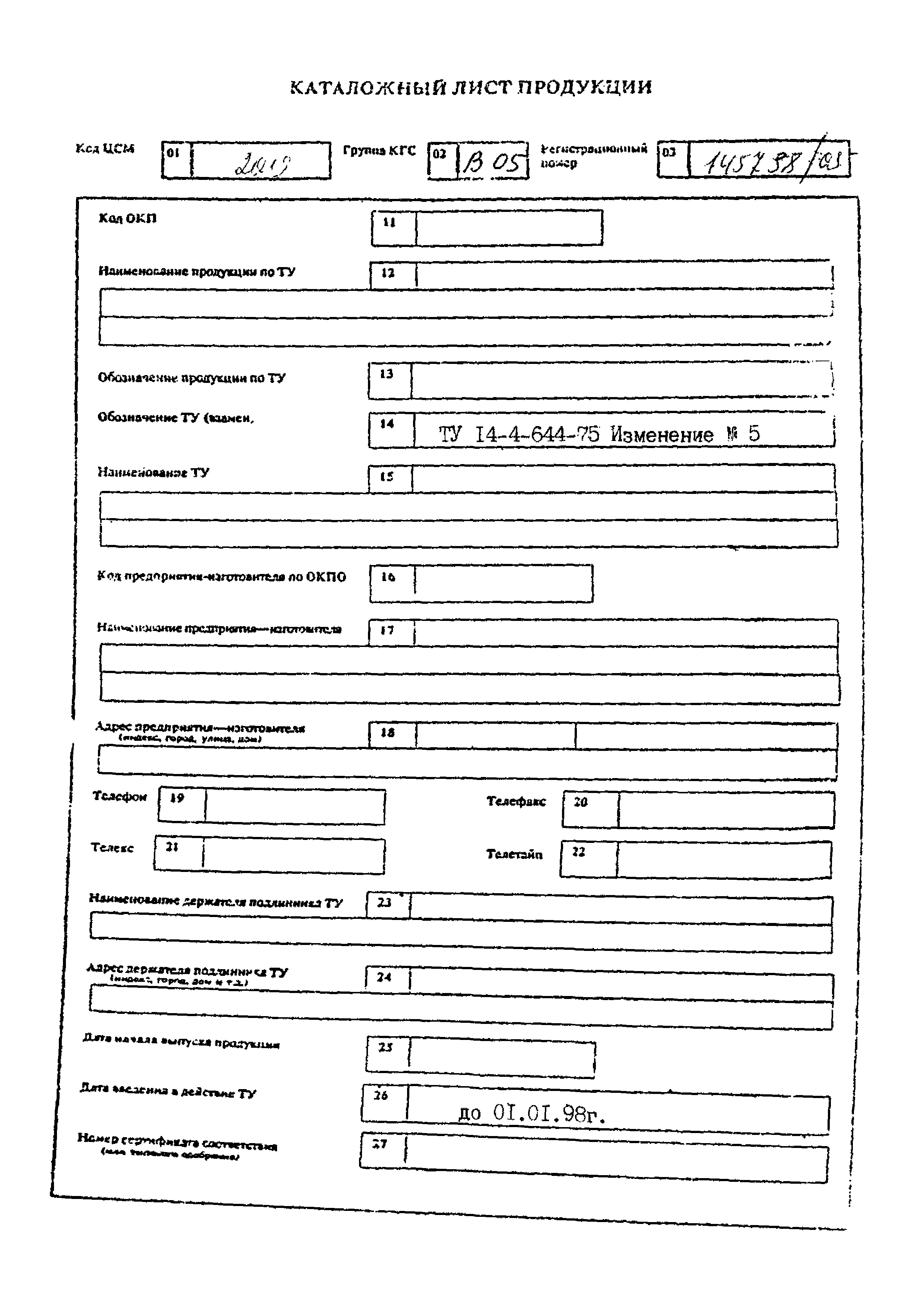 ТУ 14-4-644-75