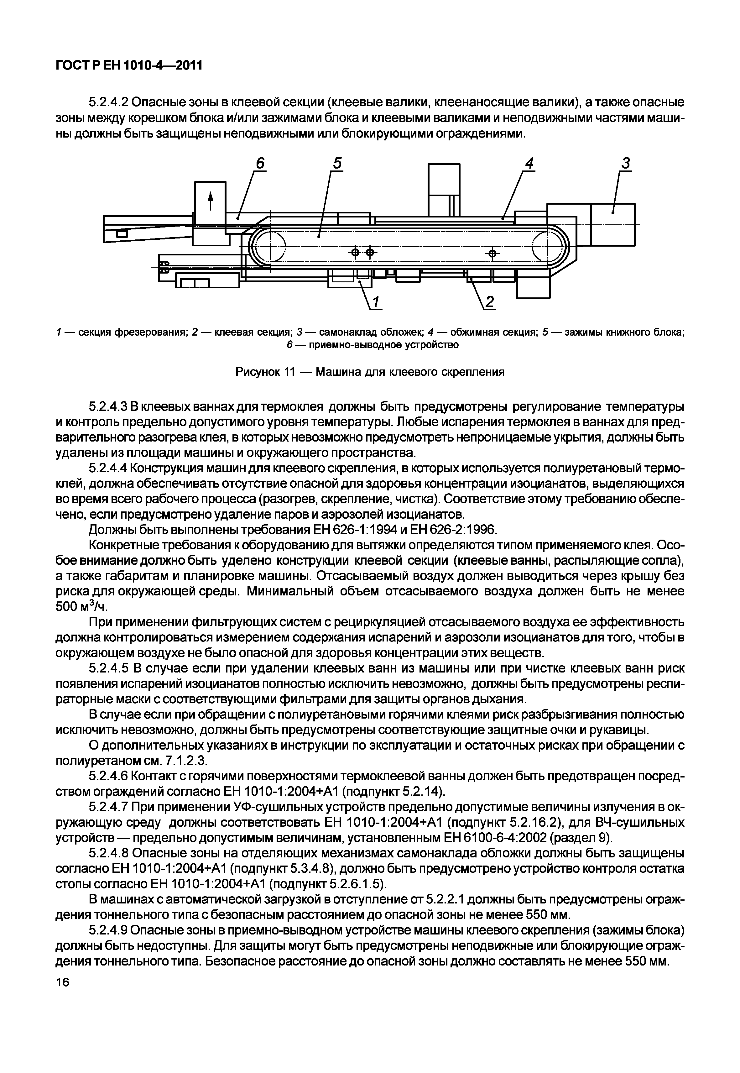 Скачать ГОСТ Р ЕН 1010-4-2011 Оборудование полиграфическое. Требования  безопасности для конструирования и изготовления. Часть 4. Машины  брошюровочно-переплетные, машины для переработки и отделки бумаги