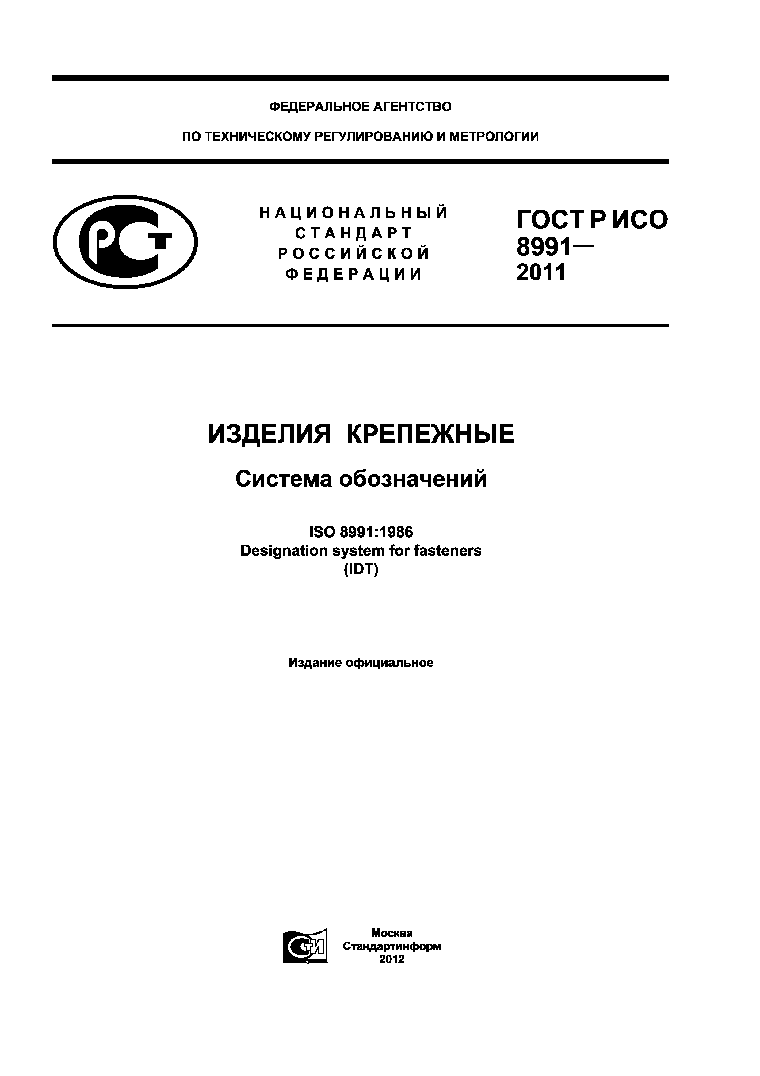 ГОСТ Р ИСО 8991-2011