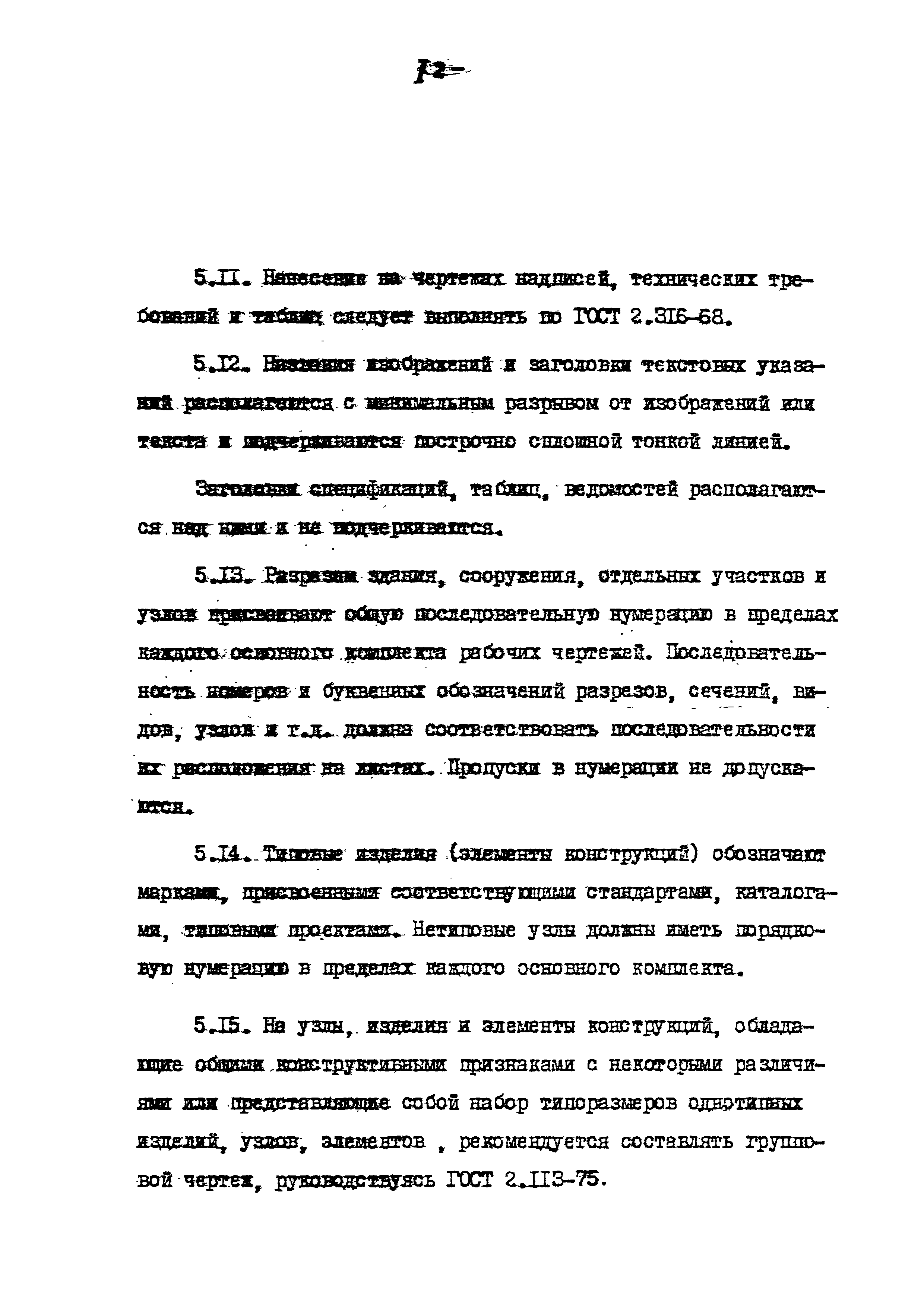 ВСН 51-03-01-76