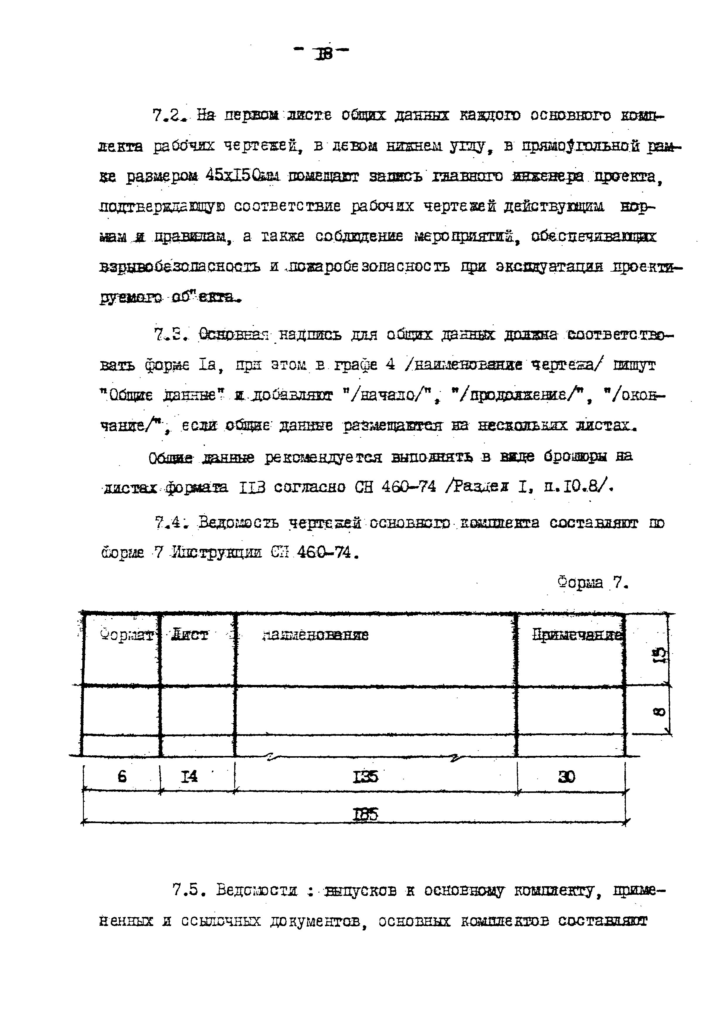 ВСН 51-03-01-76