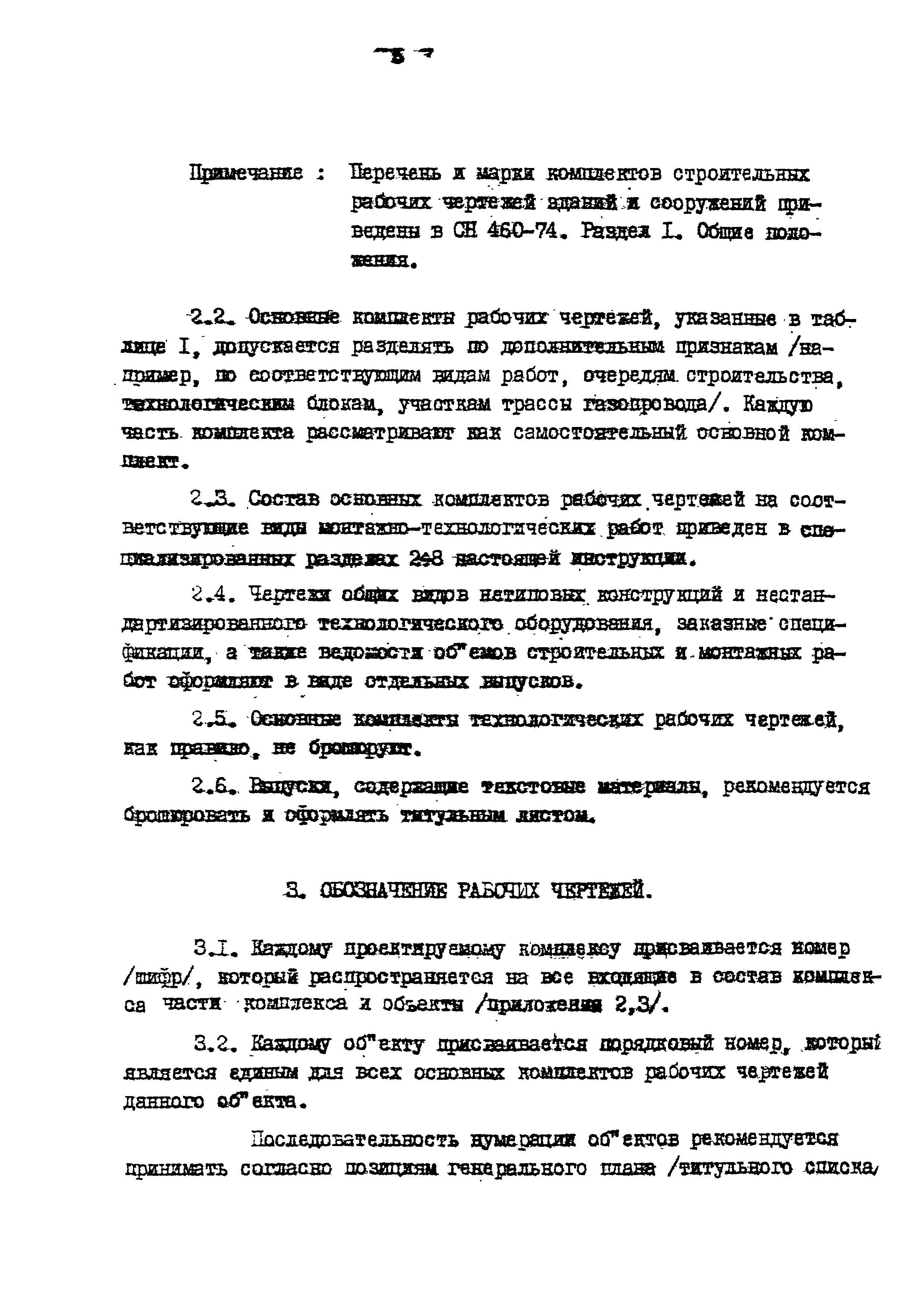 ВСН 51-03-01-76