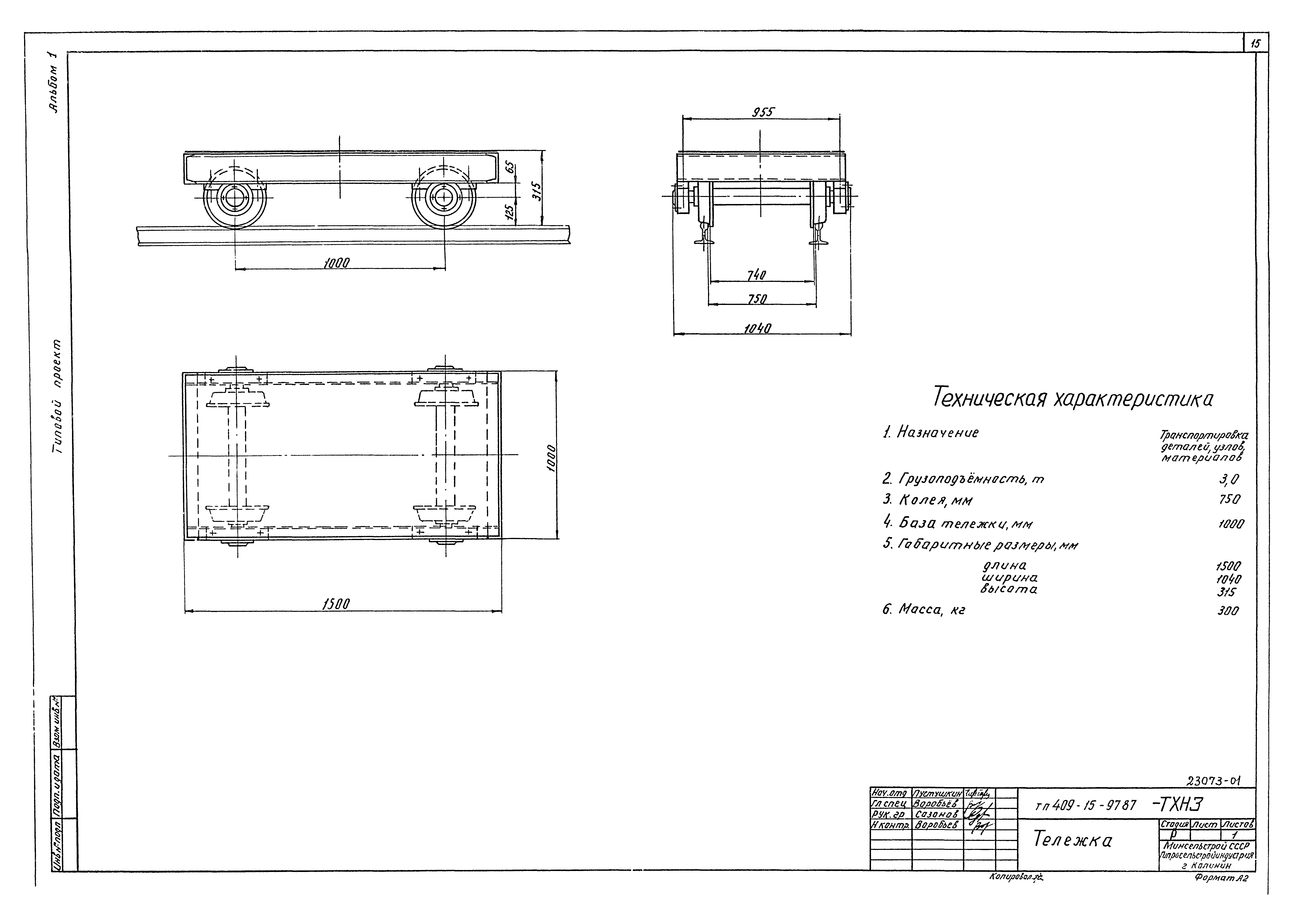 Типовой проект 409-15-97.87