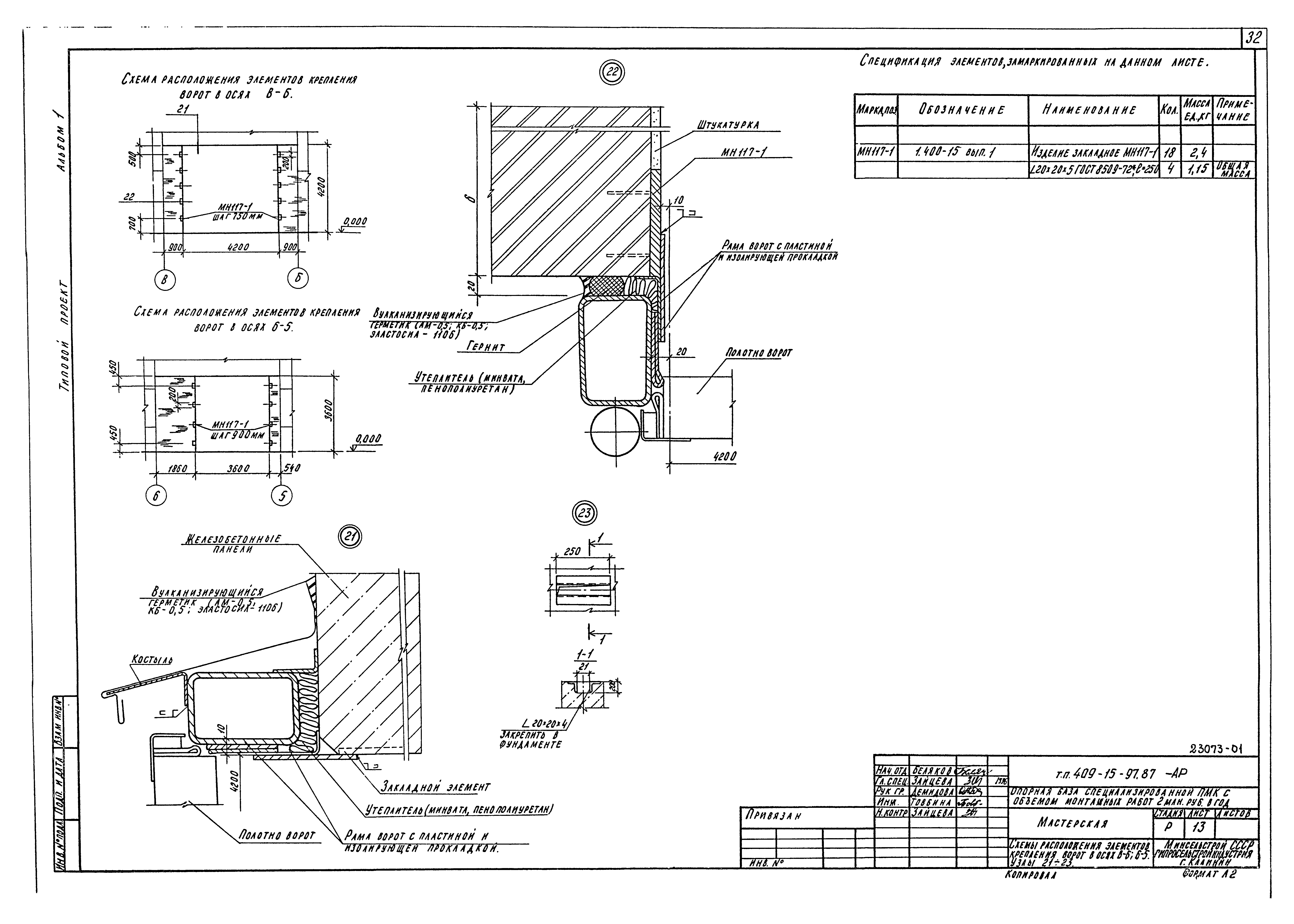 Типовой проект 409-15-97.87