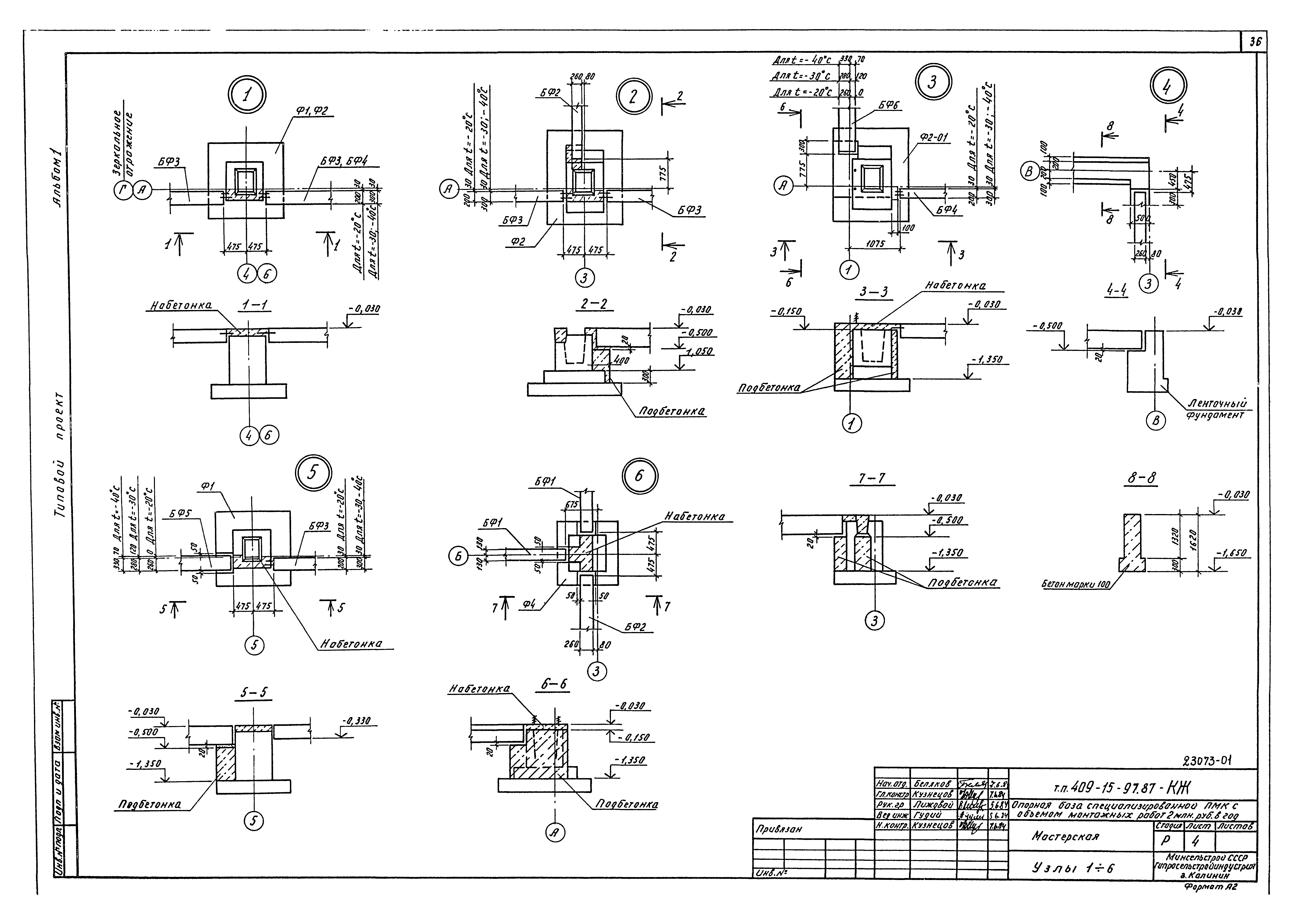 Типовой проект 409-15-97.87