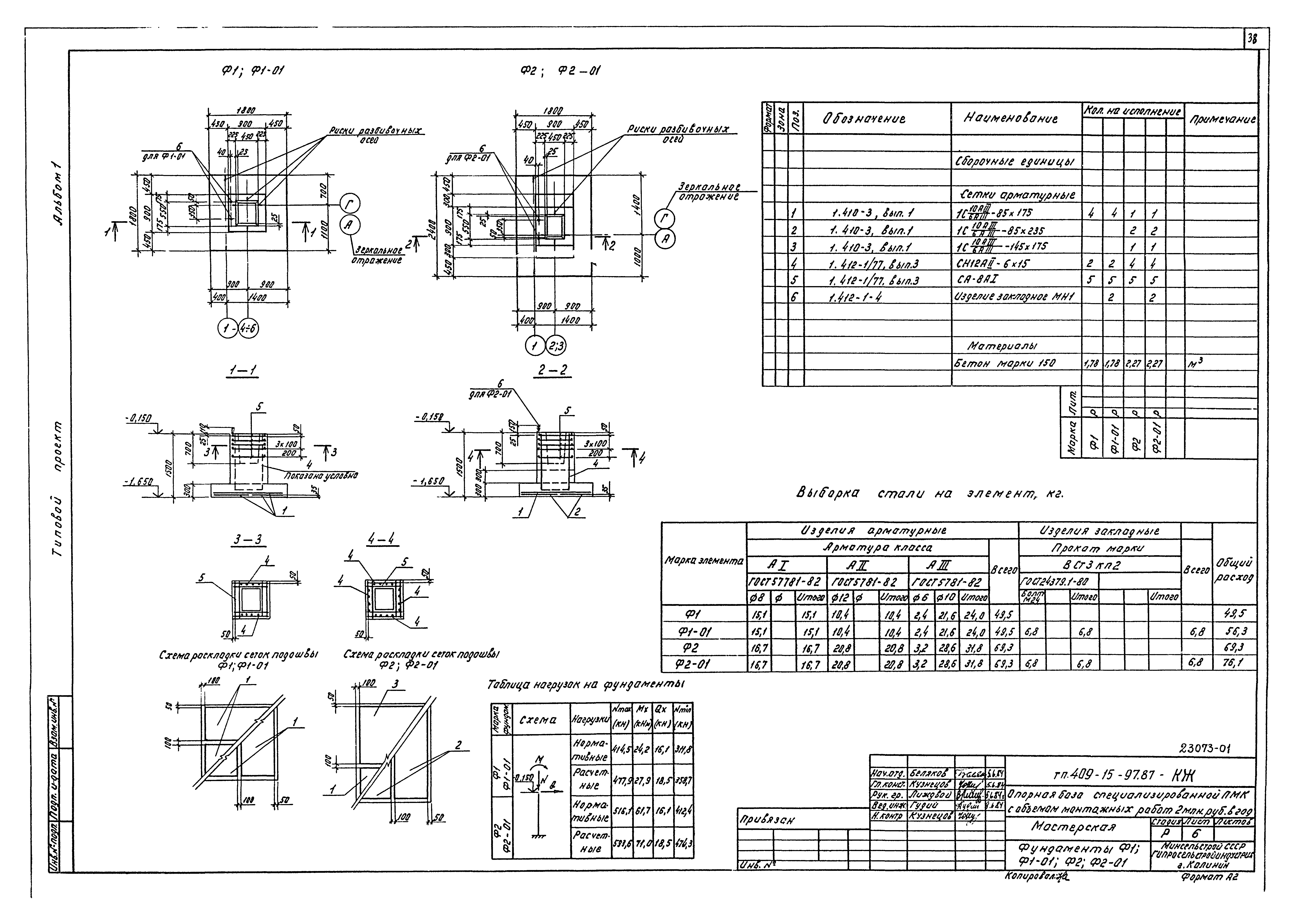 Типовой проект 409-15-97.87