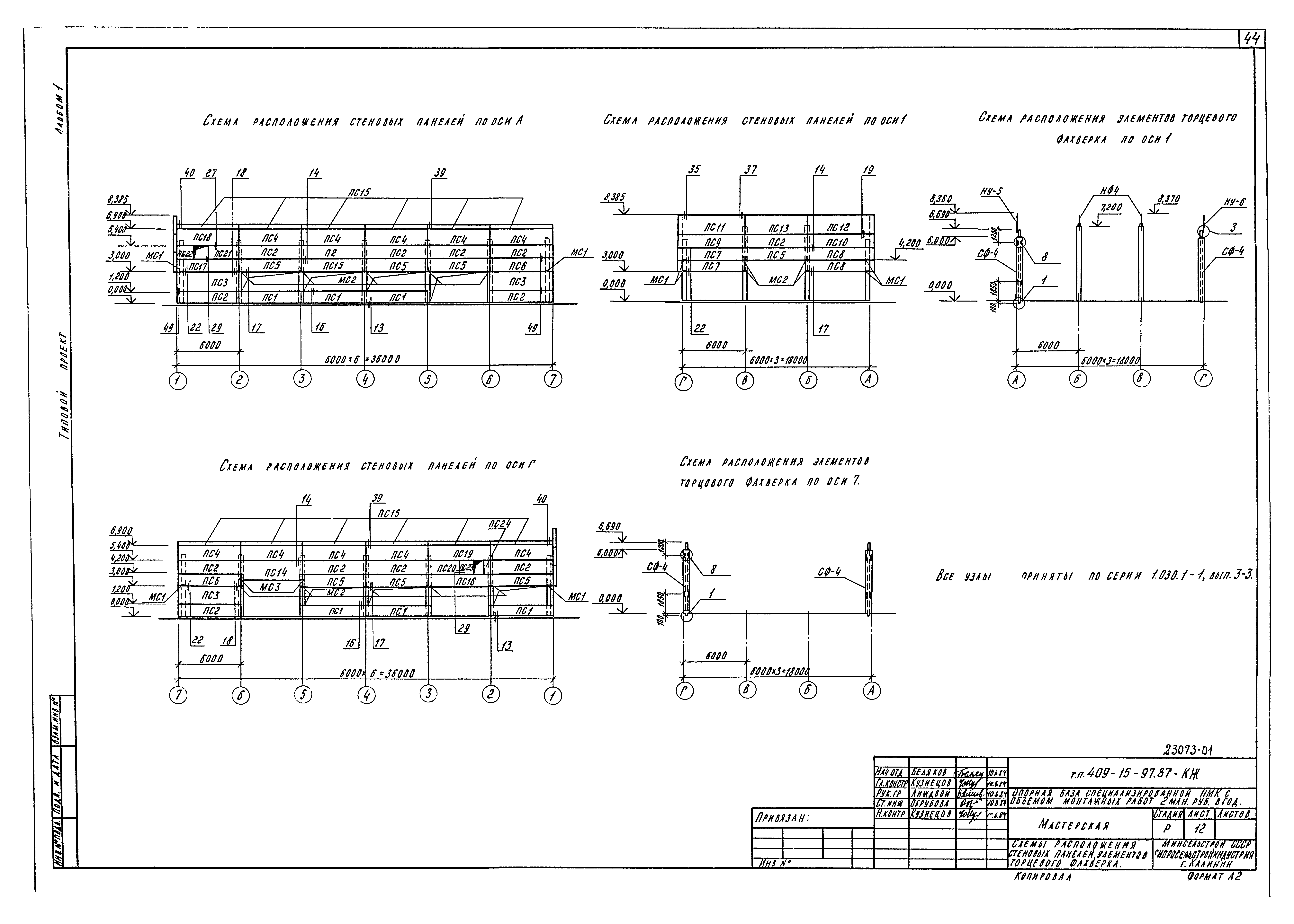 Типовой проект 409-15-97.87