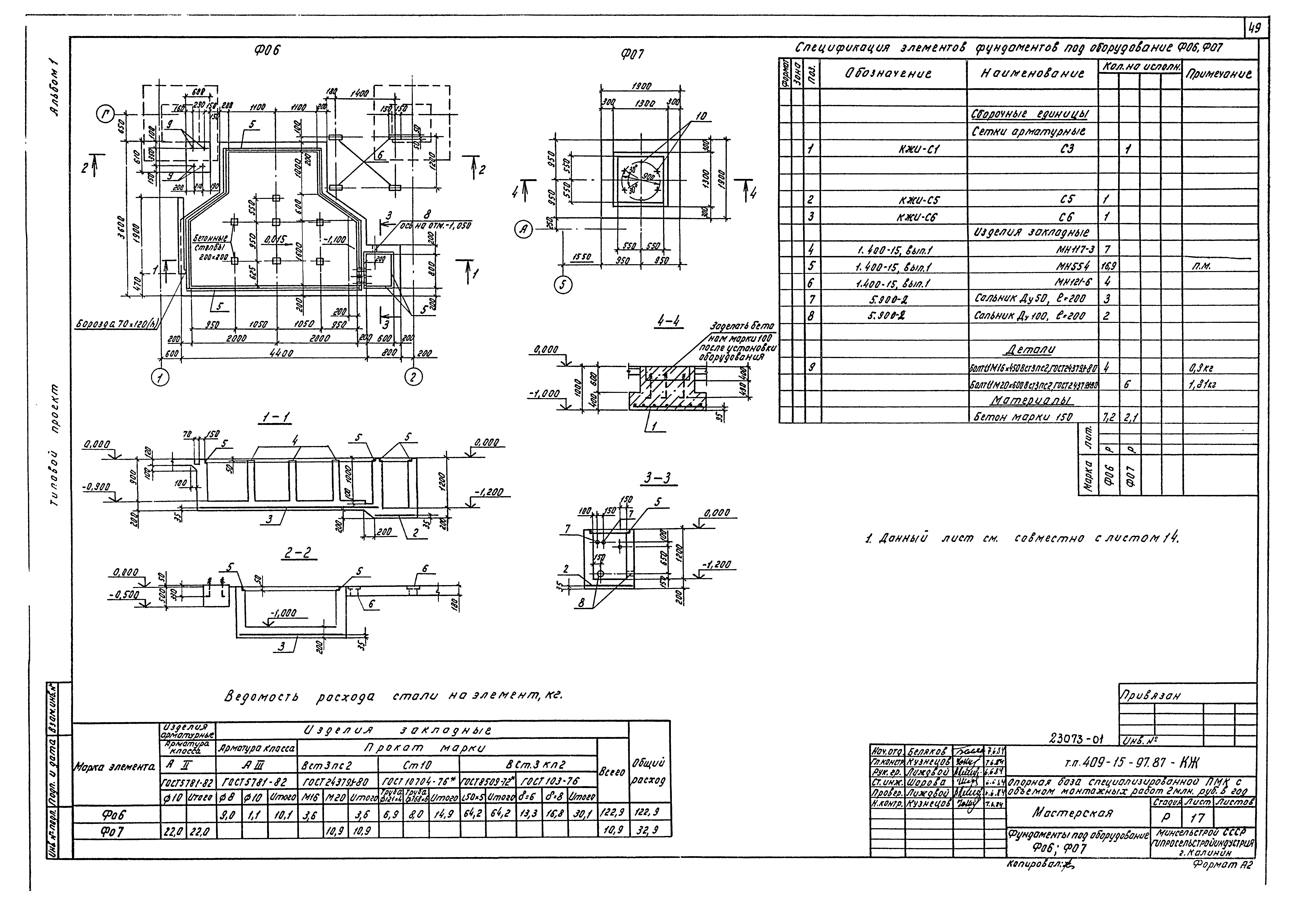 Типовой проект 409-15-97.87