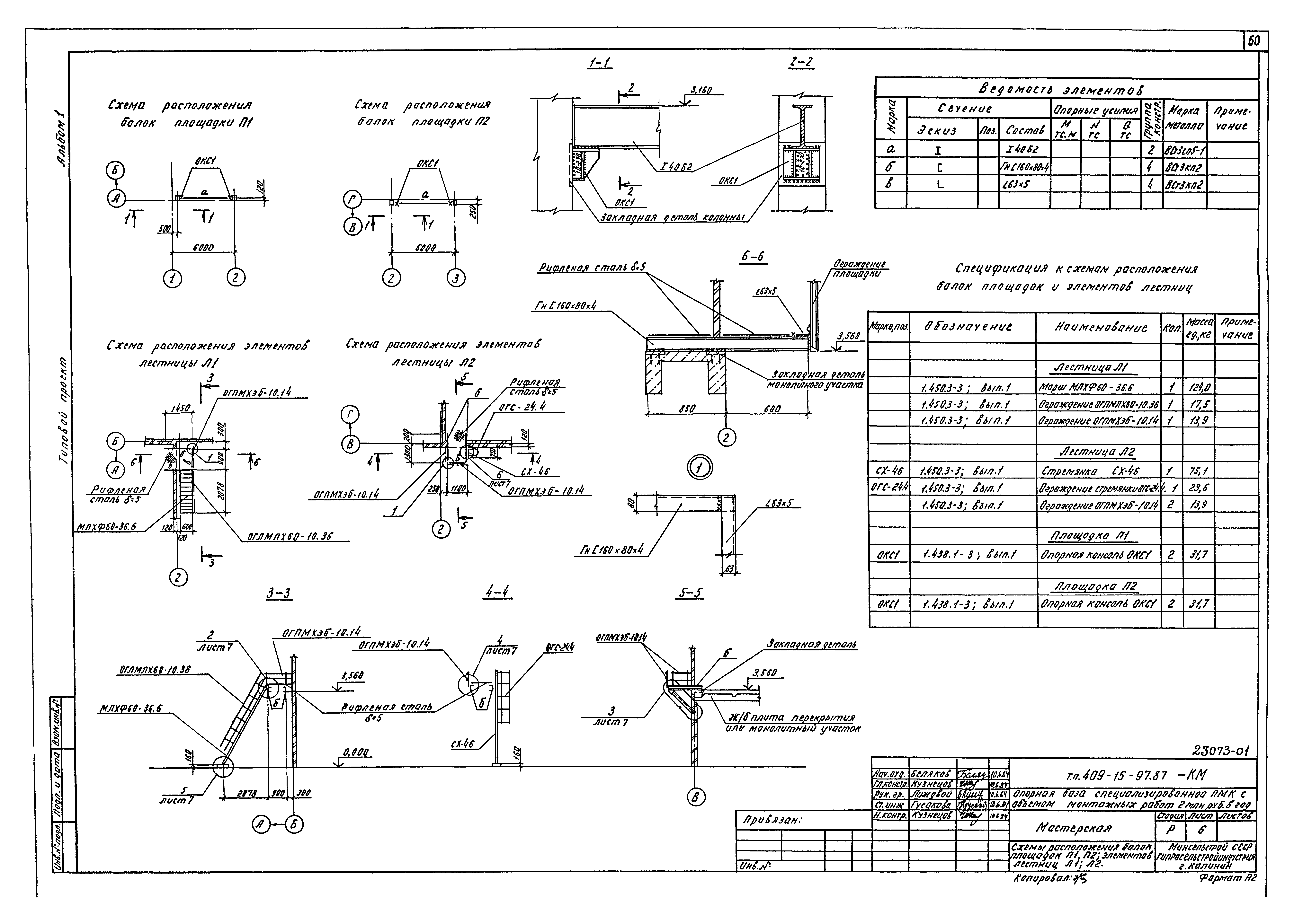 Типовой проект 409-15-97.87