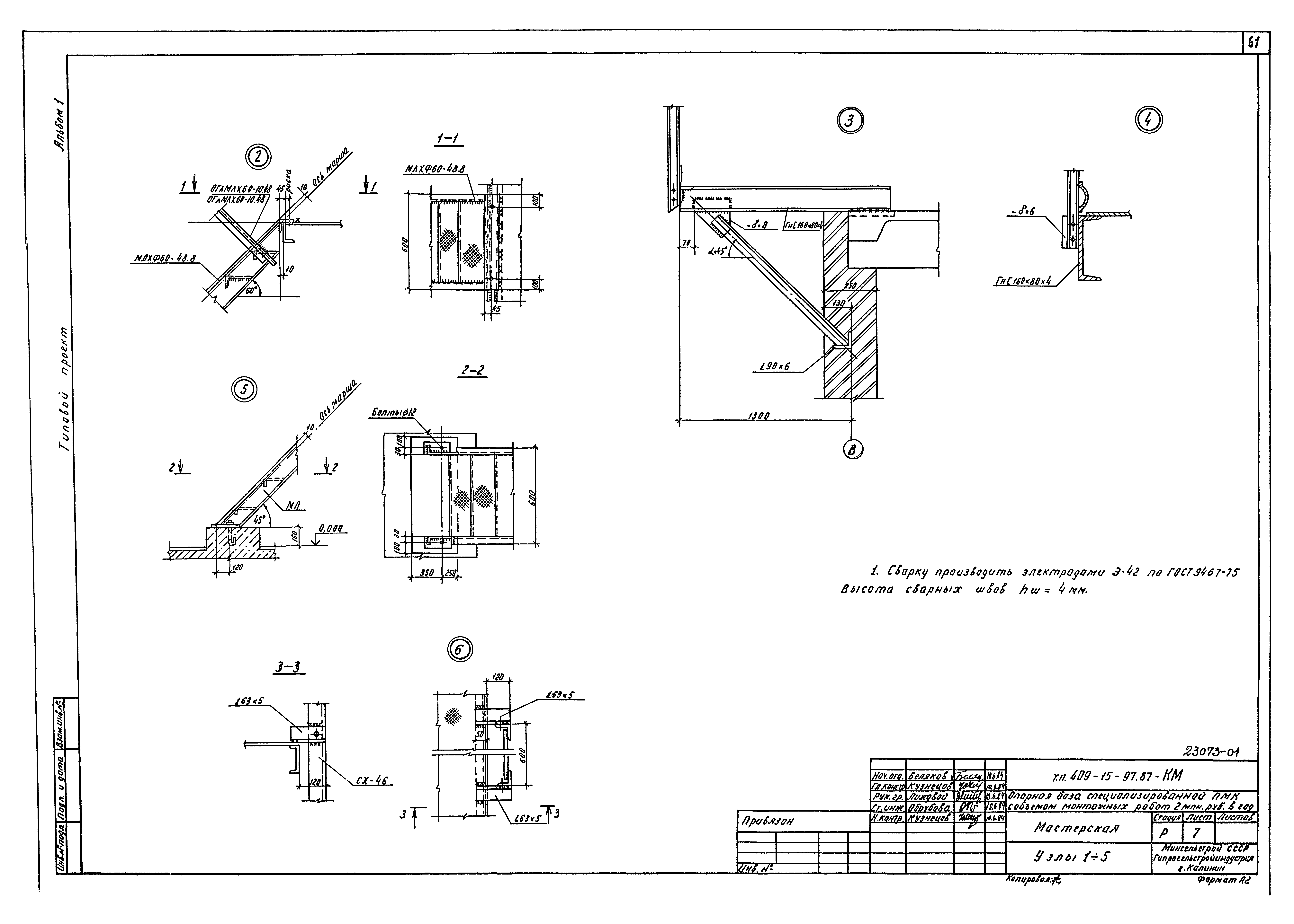 Типовой проект 409-15-97.87