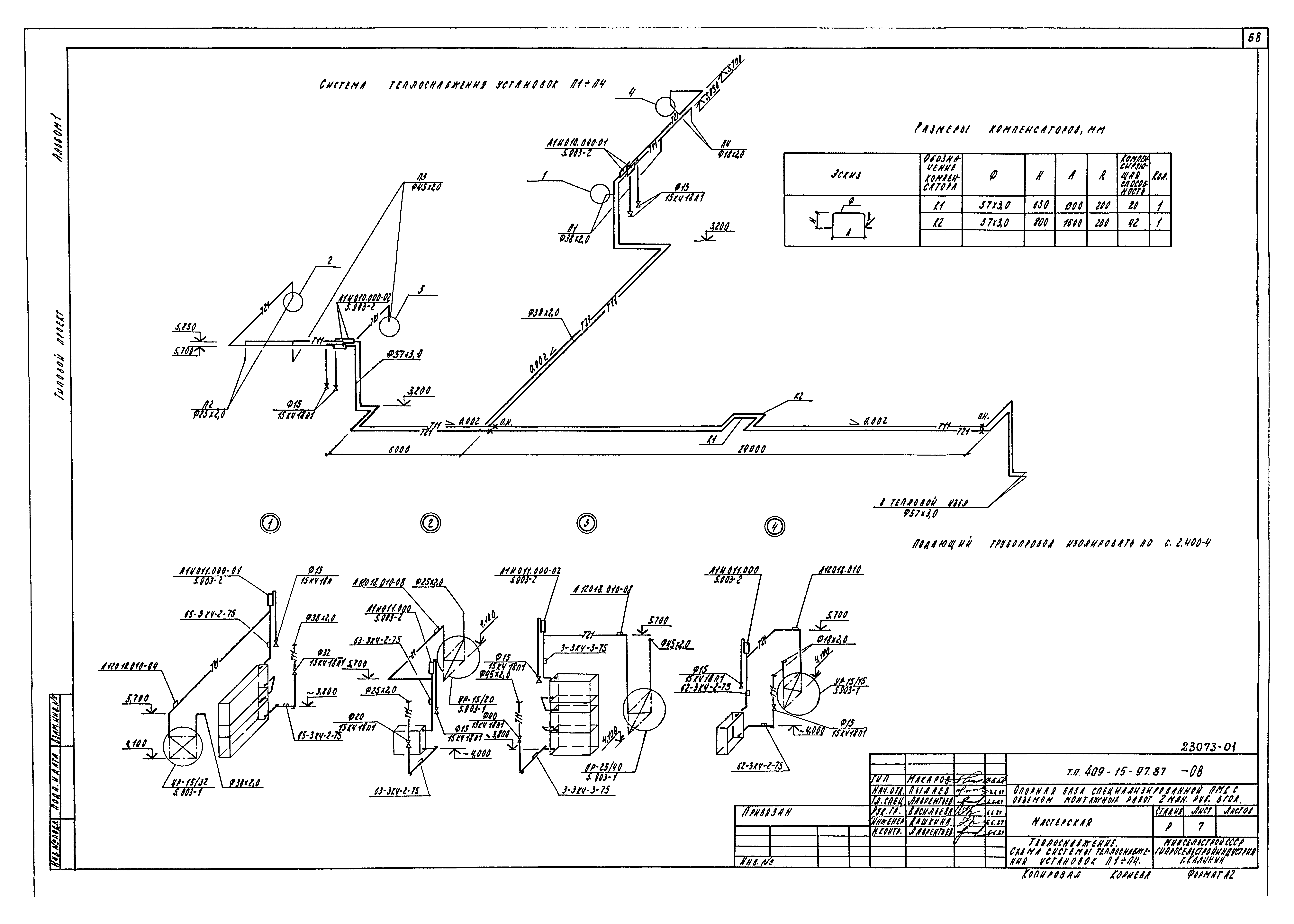 Типовой проект 409-15-97.87