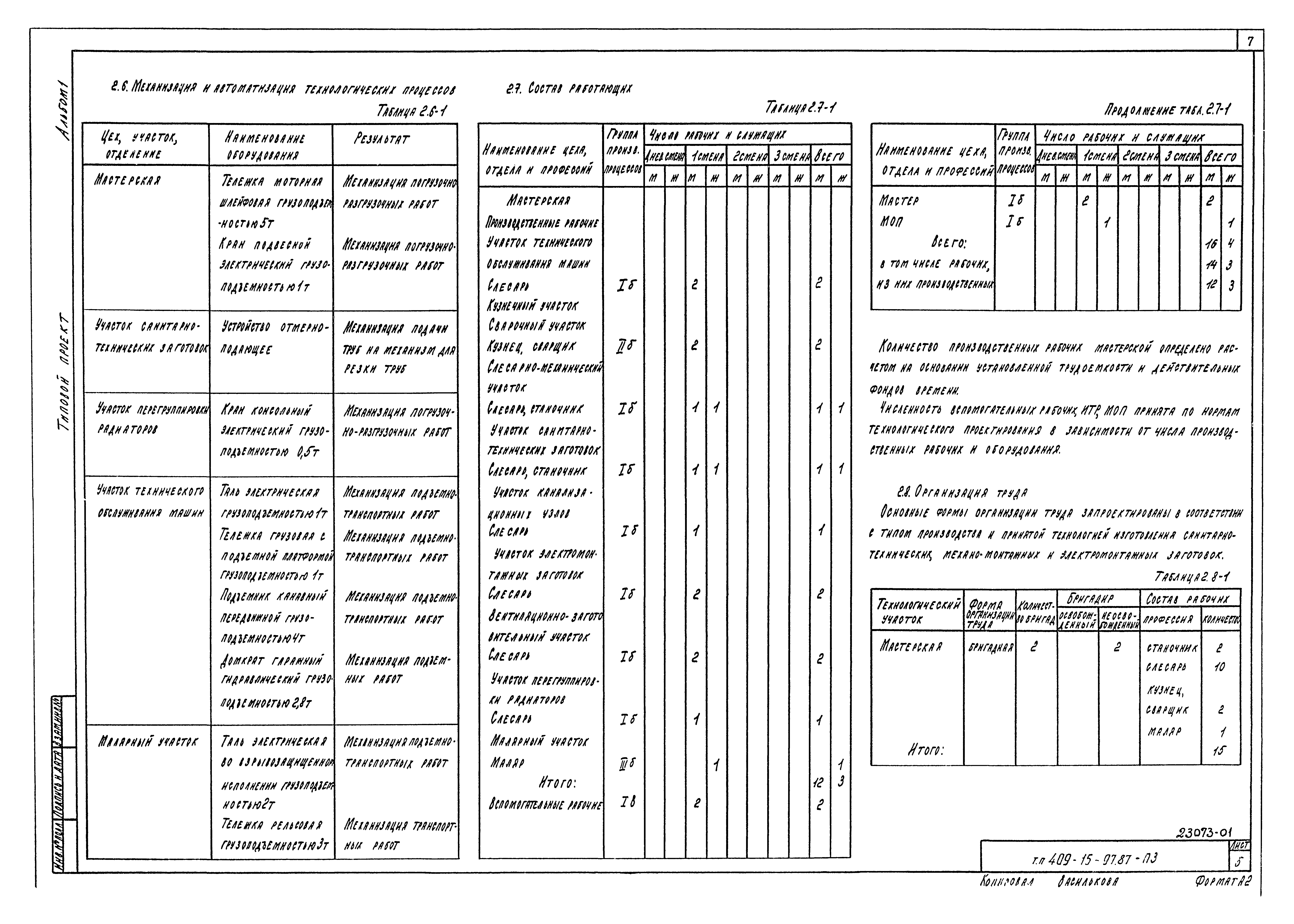 Типовой проект 409-15-97.87
