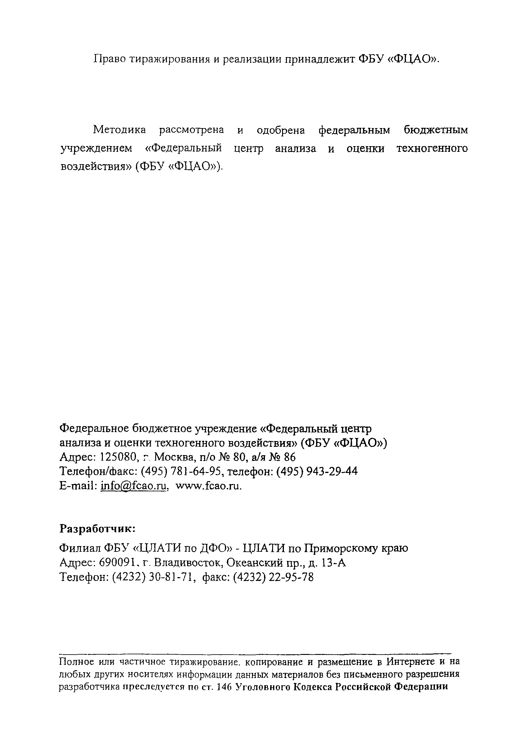 Скачать ПНД Ф 14.1:2:3:4.264-2011 Количественный химический анализ вод.  Методика измерений массовой концентрации бария в питьевых, поверхностных,  подземных пресных и сточных водах турбидиметрическим методом с хроматом  калия