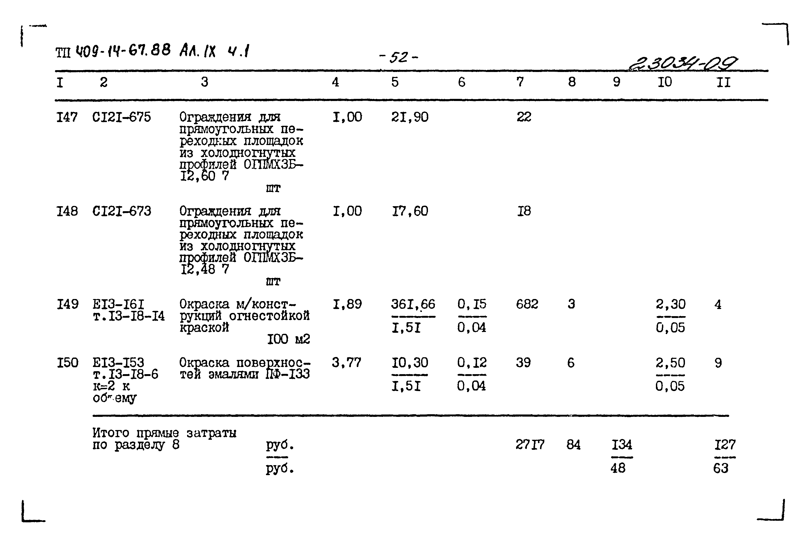 Типовой проект 409-14-67.88