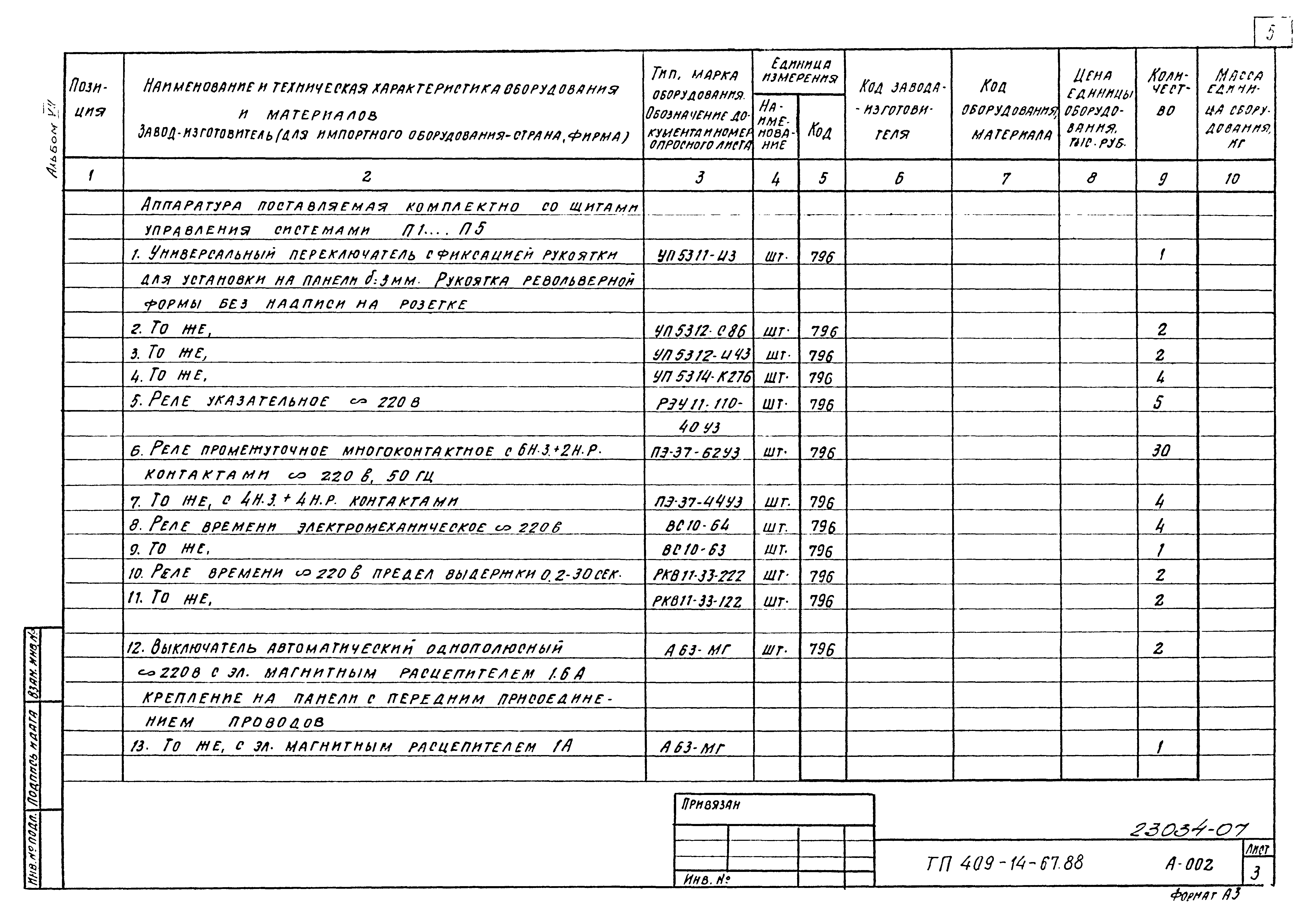 Типовой проект южниигипрогаз пз 37 13