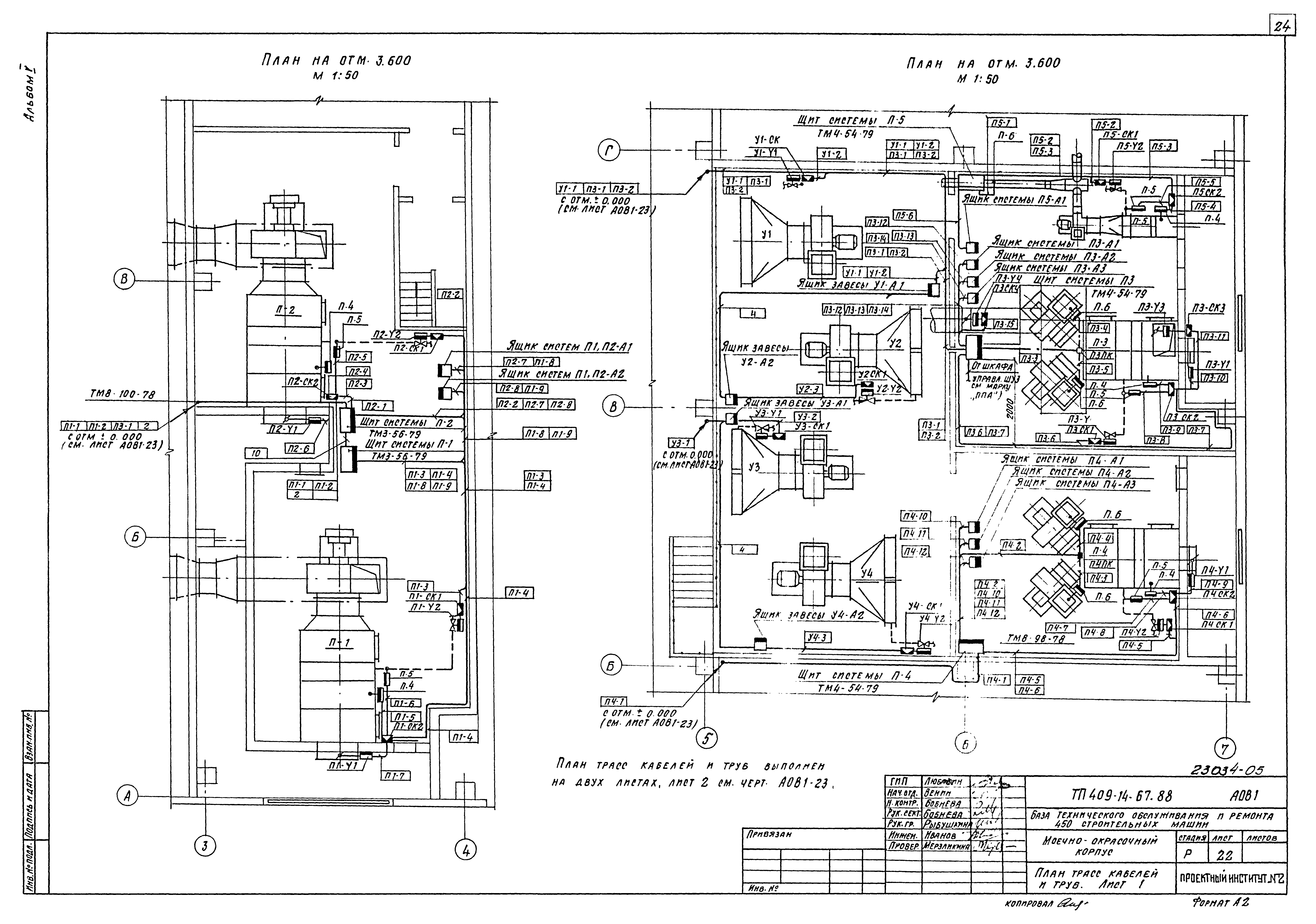 Типовой проект 409-14-67.88