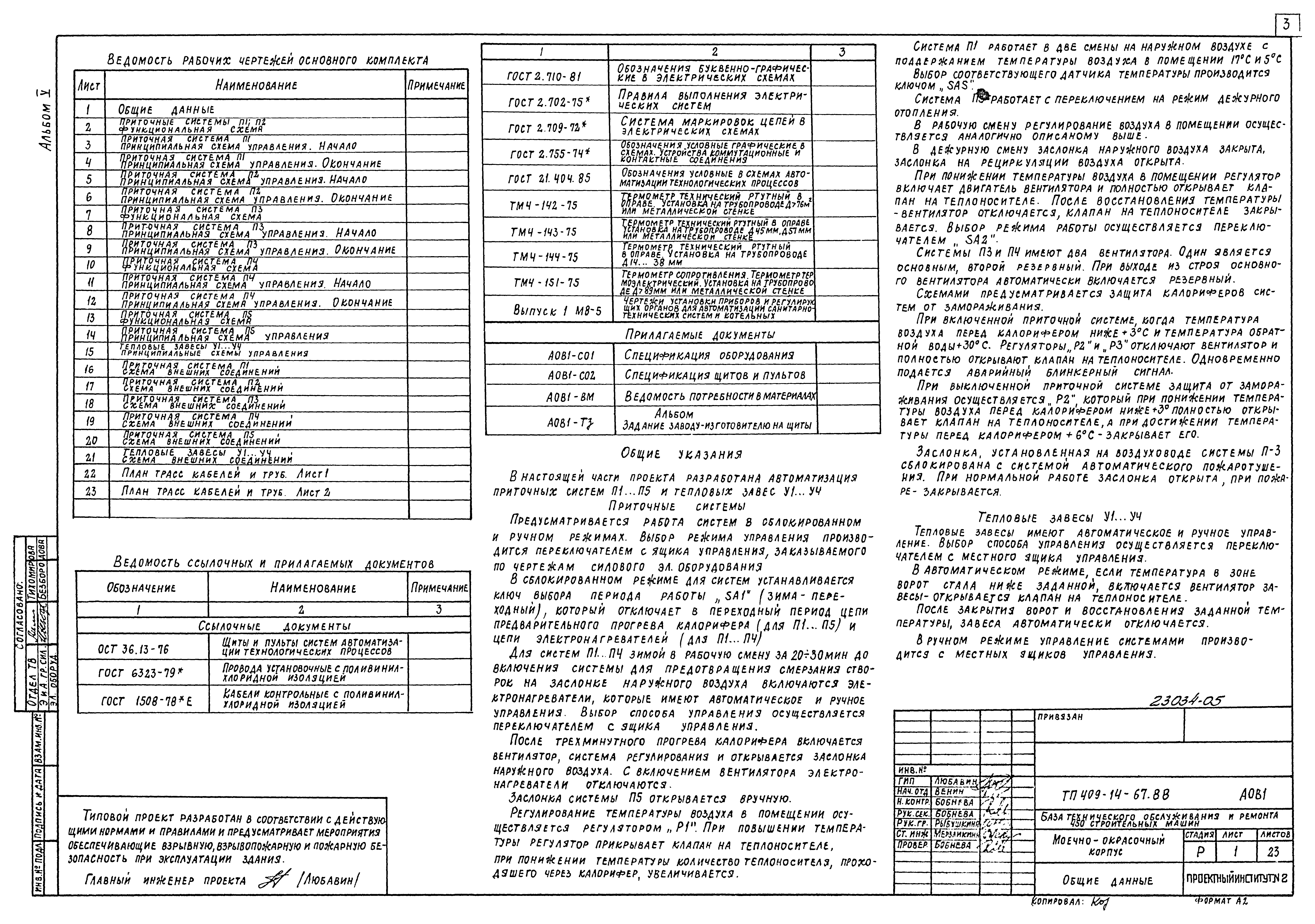 Типовой проект 409-14-67.88
