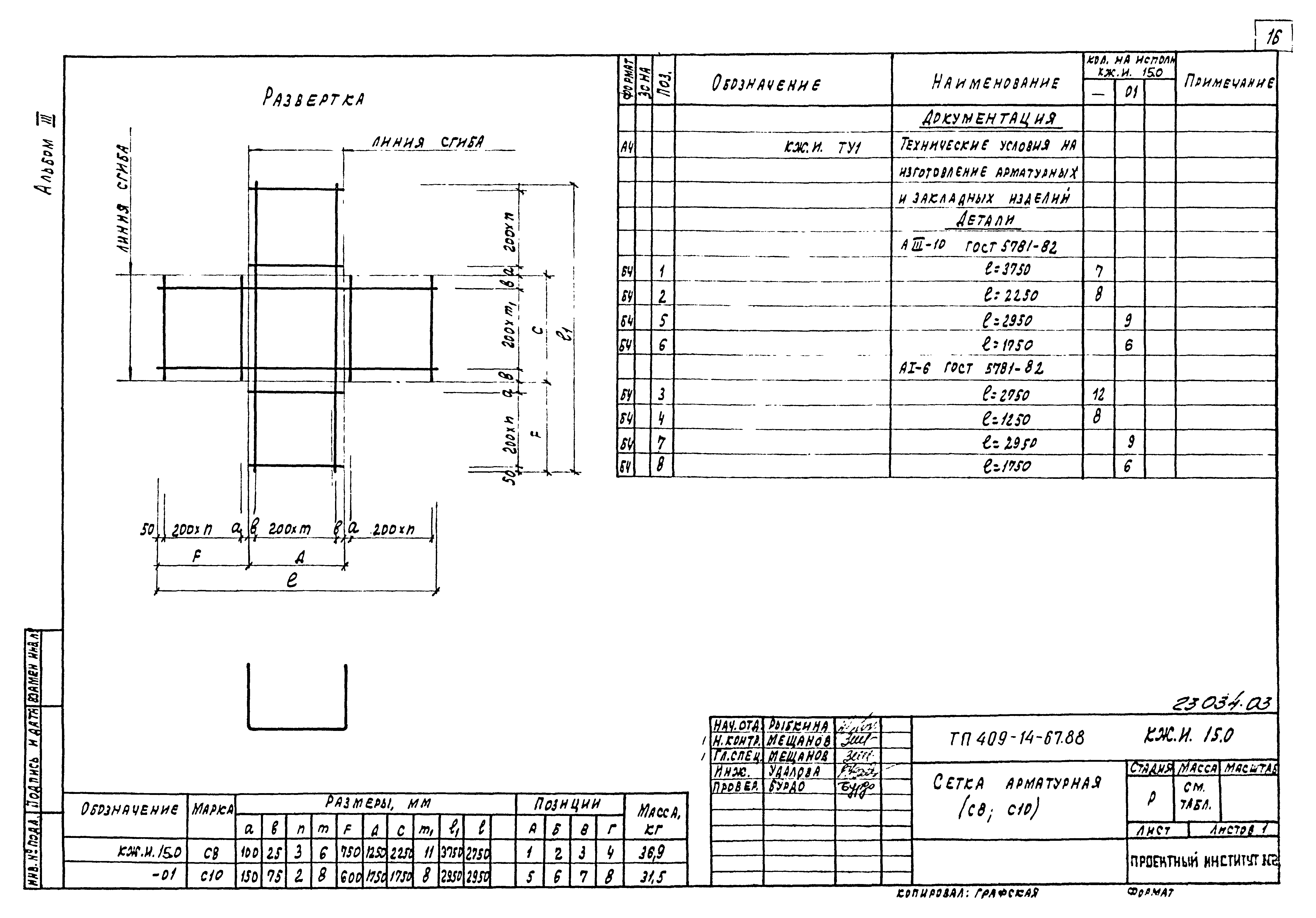 Типовой проект 409-14-67.88