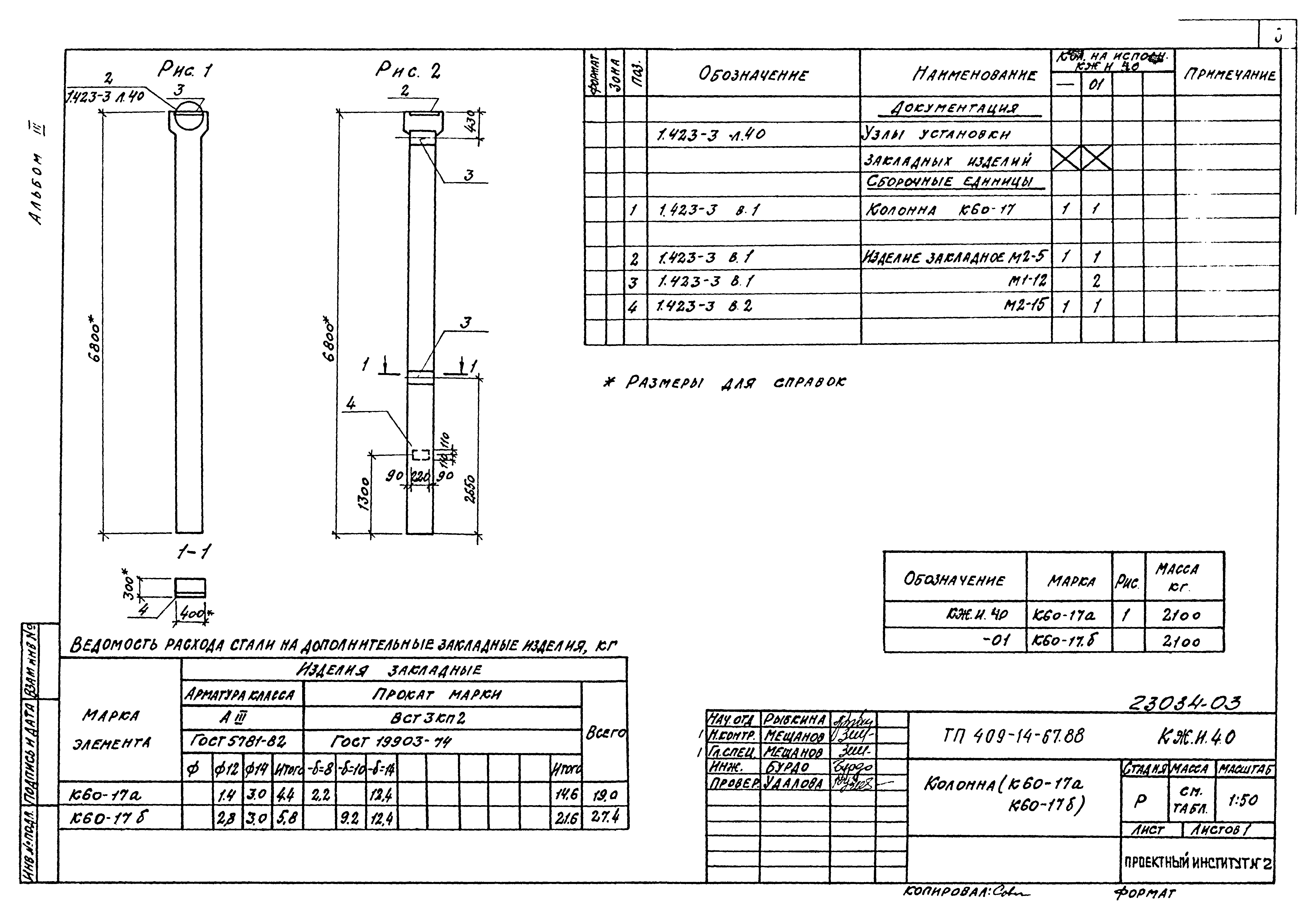 Типовой проект 409-14-67.88