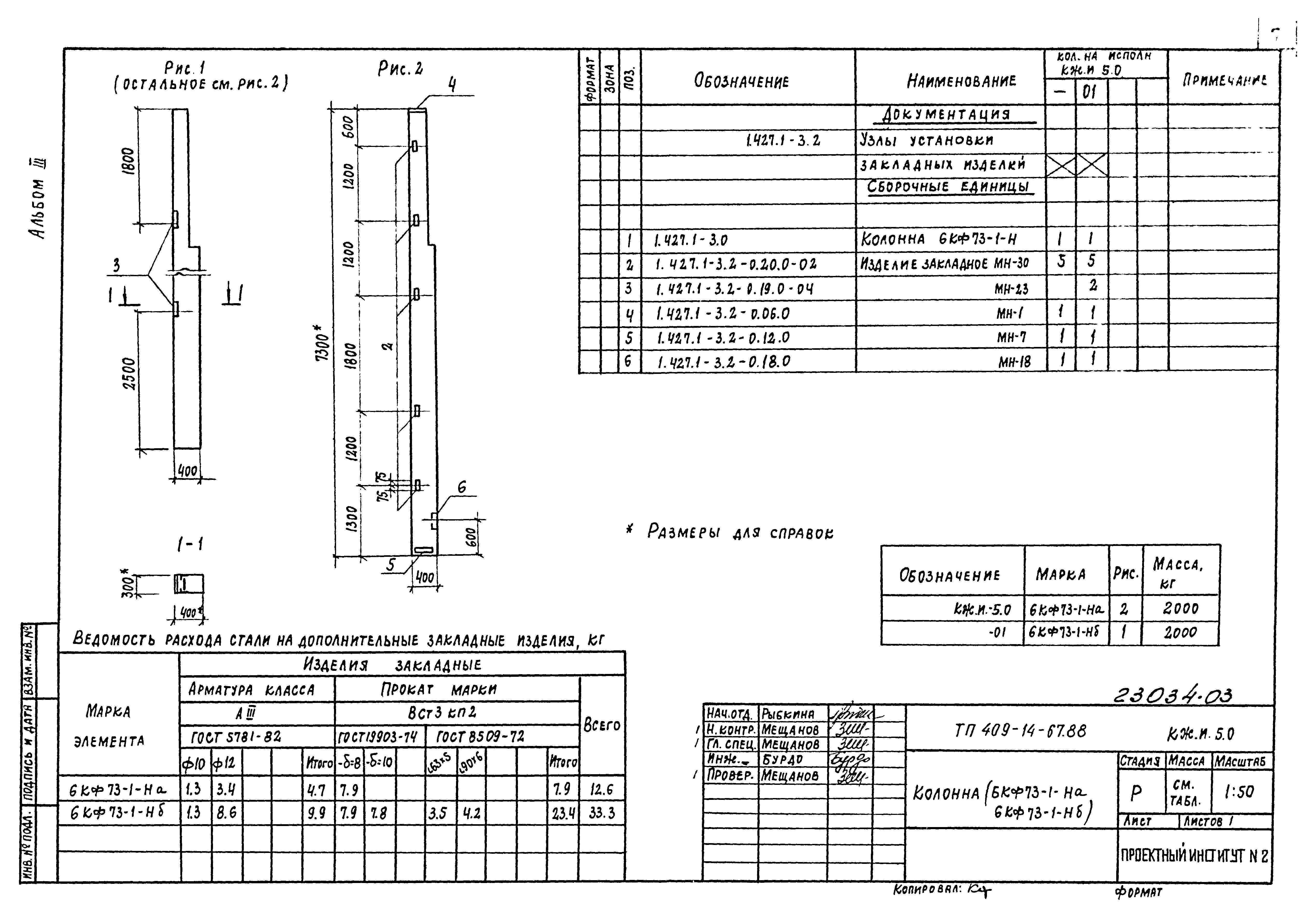 Типовой проект 409-14-67.88
