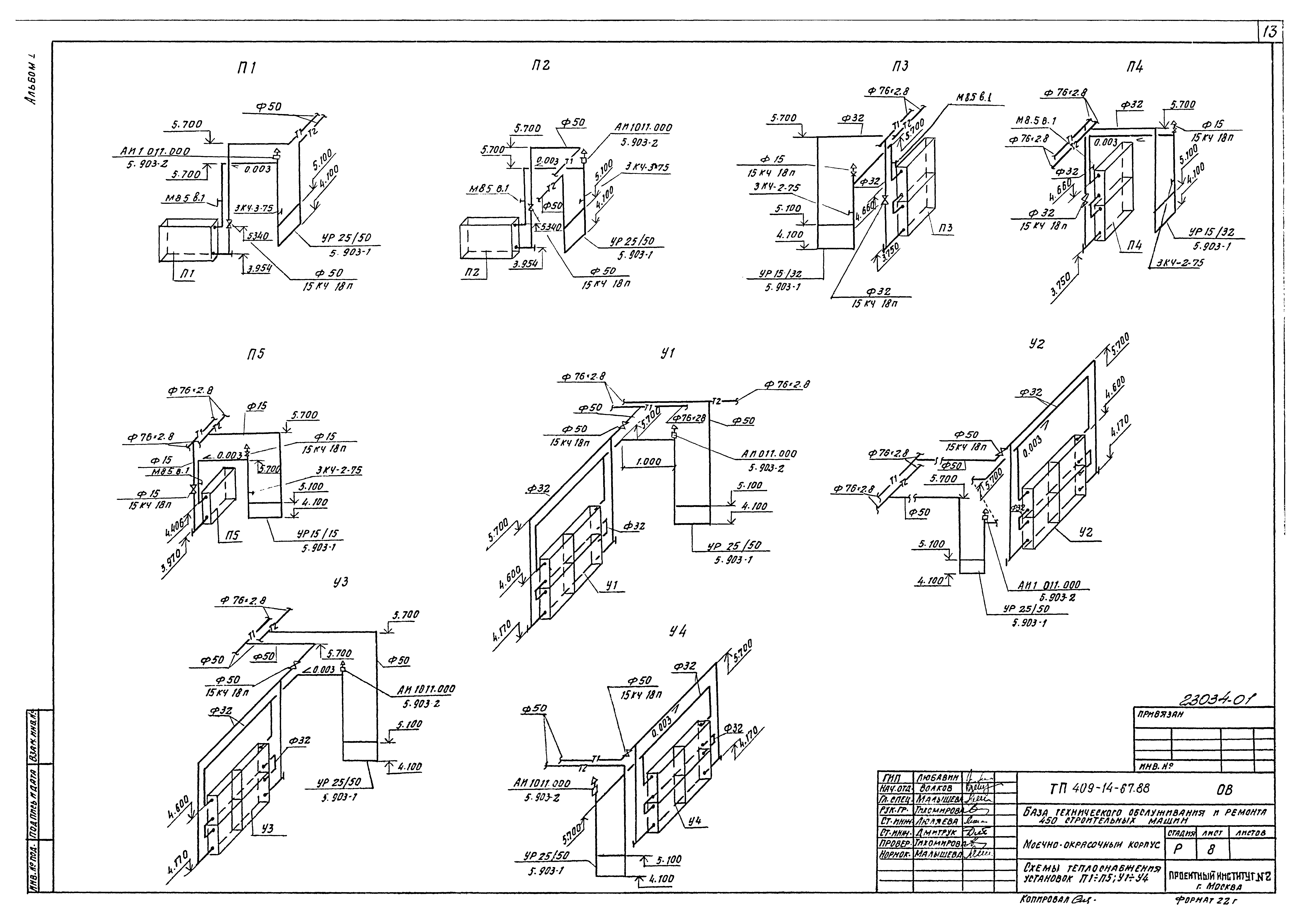 Типовой проект 409-14-67.88