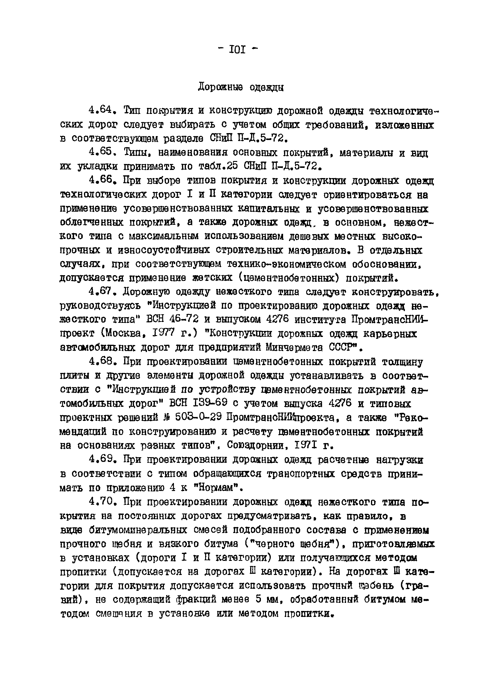 ВНТП 13-1-86/МЧМ СССР