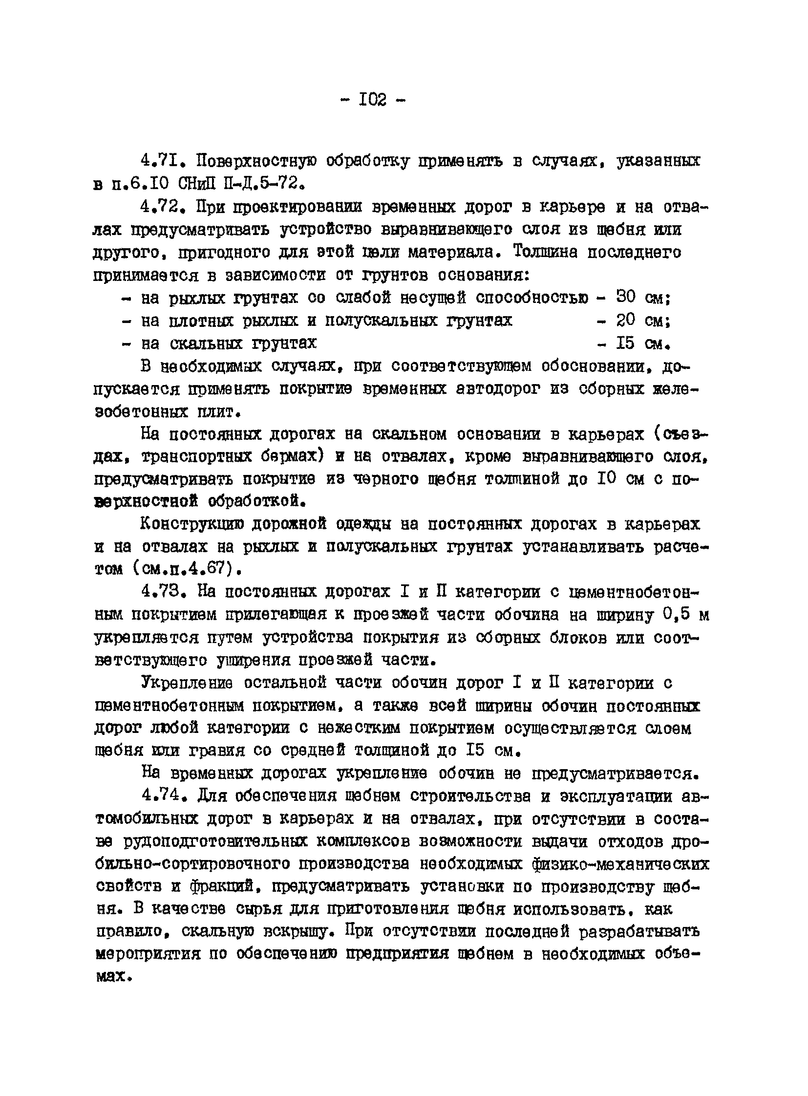 ВНТП 13-1-86/МЧМ СССР