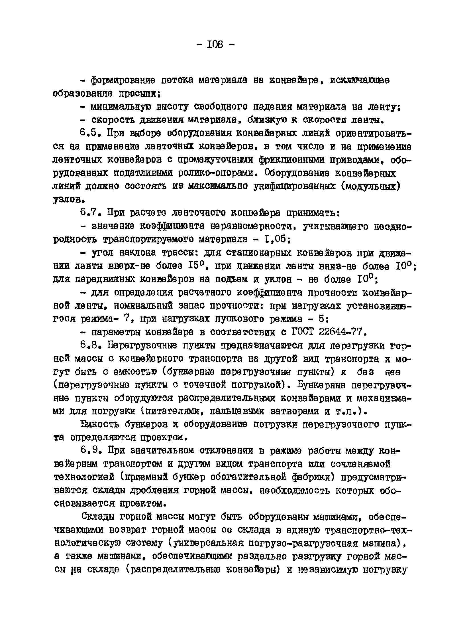 ВНТП 13-1-86/МЧМ СССР