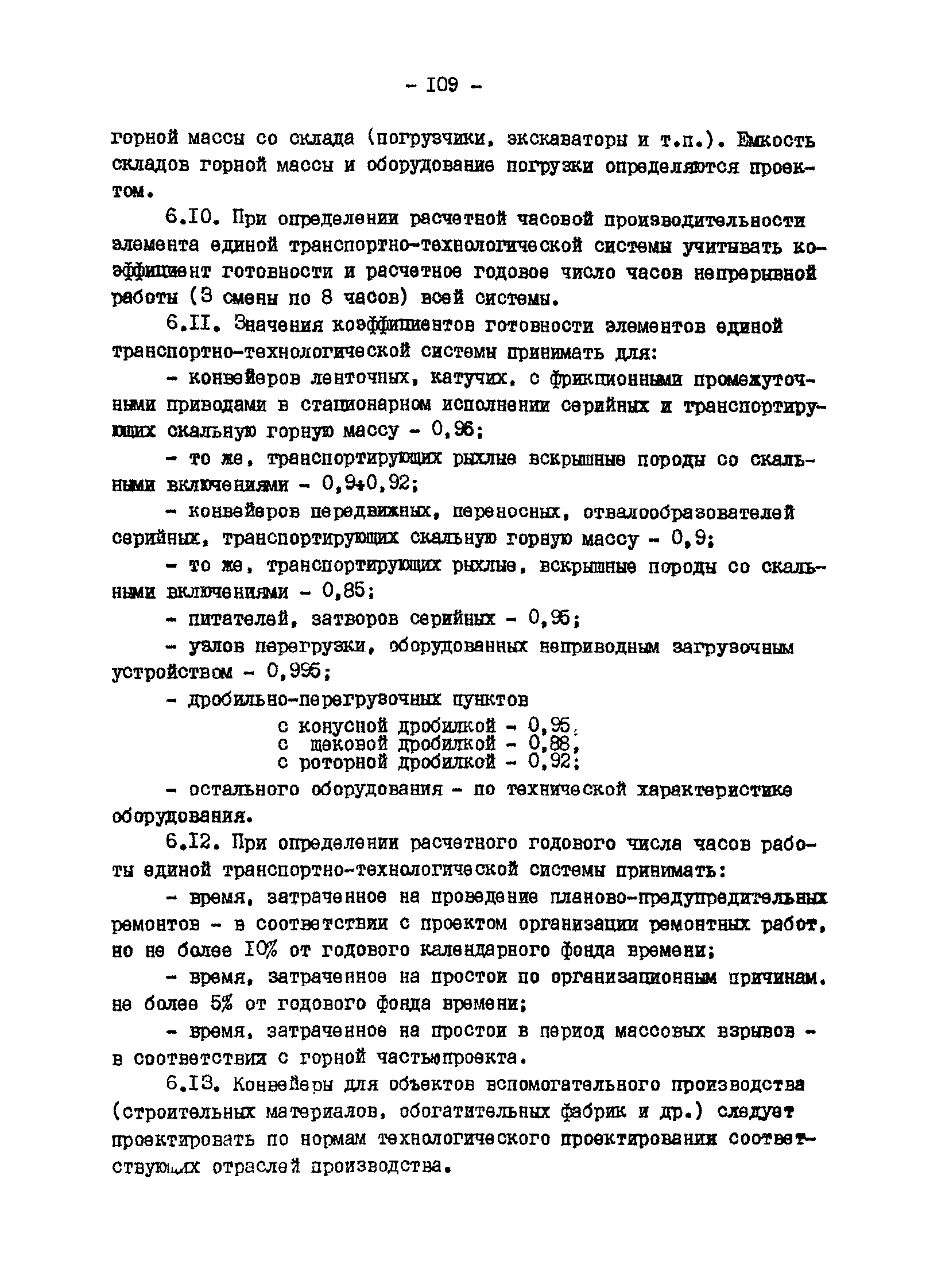 ВНТП 13-1-86/МЧМ СССР