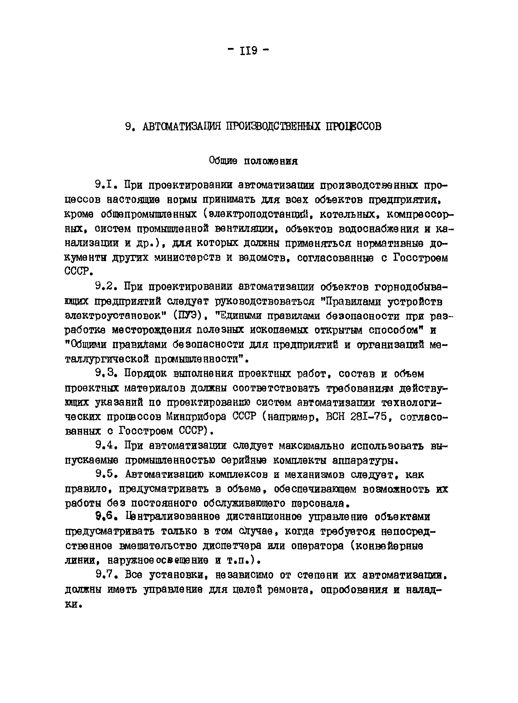 ВНТП 13-1-86/МЧМ СССР