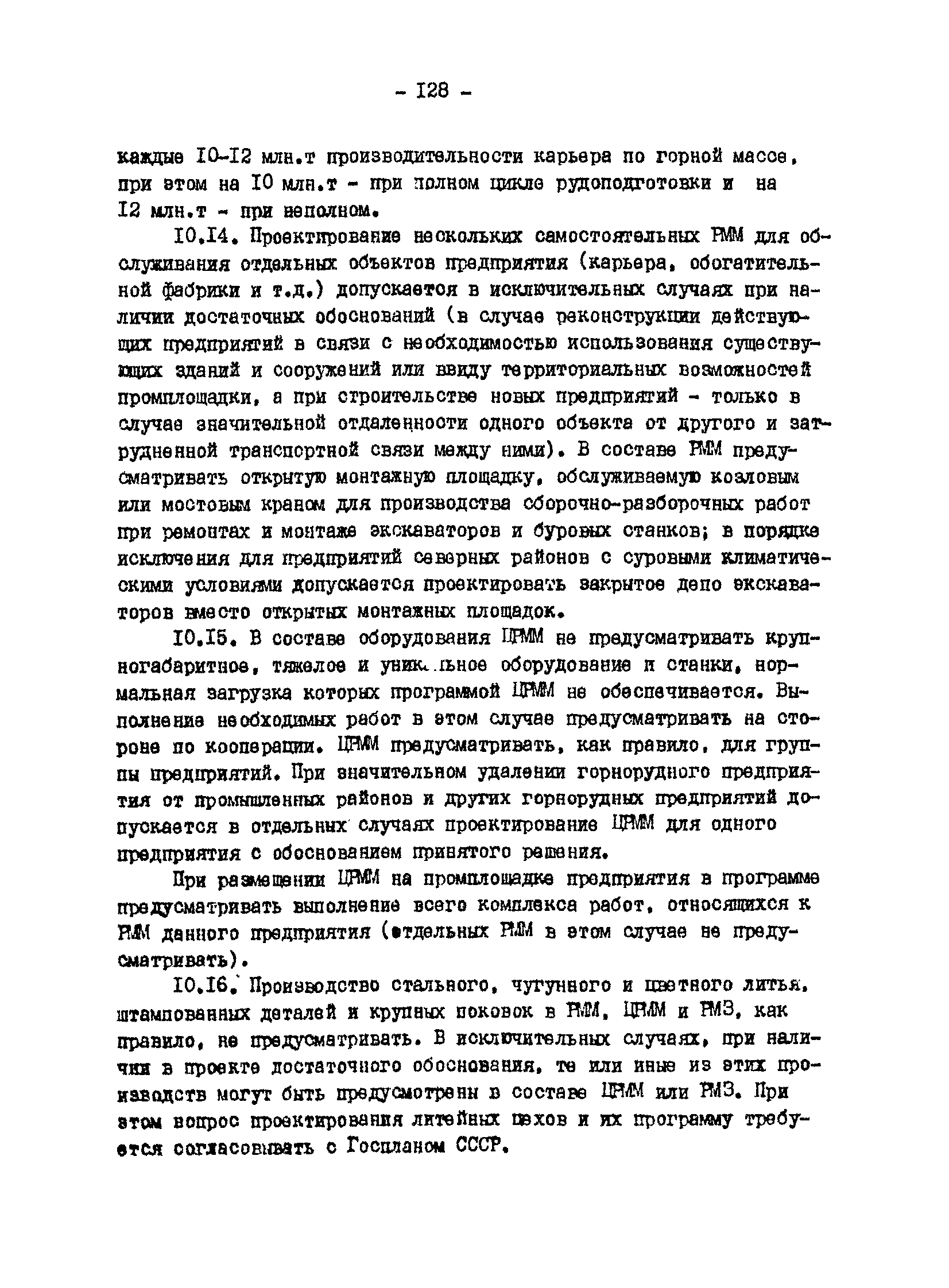 ВНТП 13-1-86/МЧМ СССР